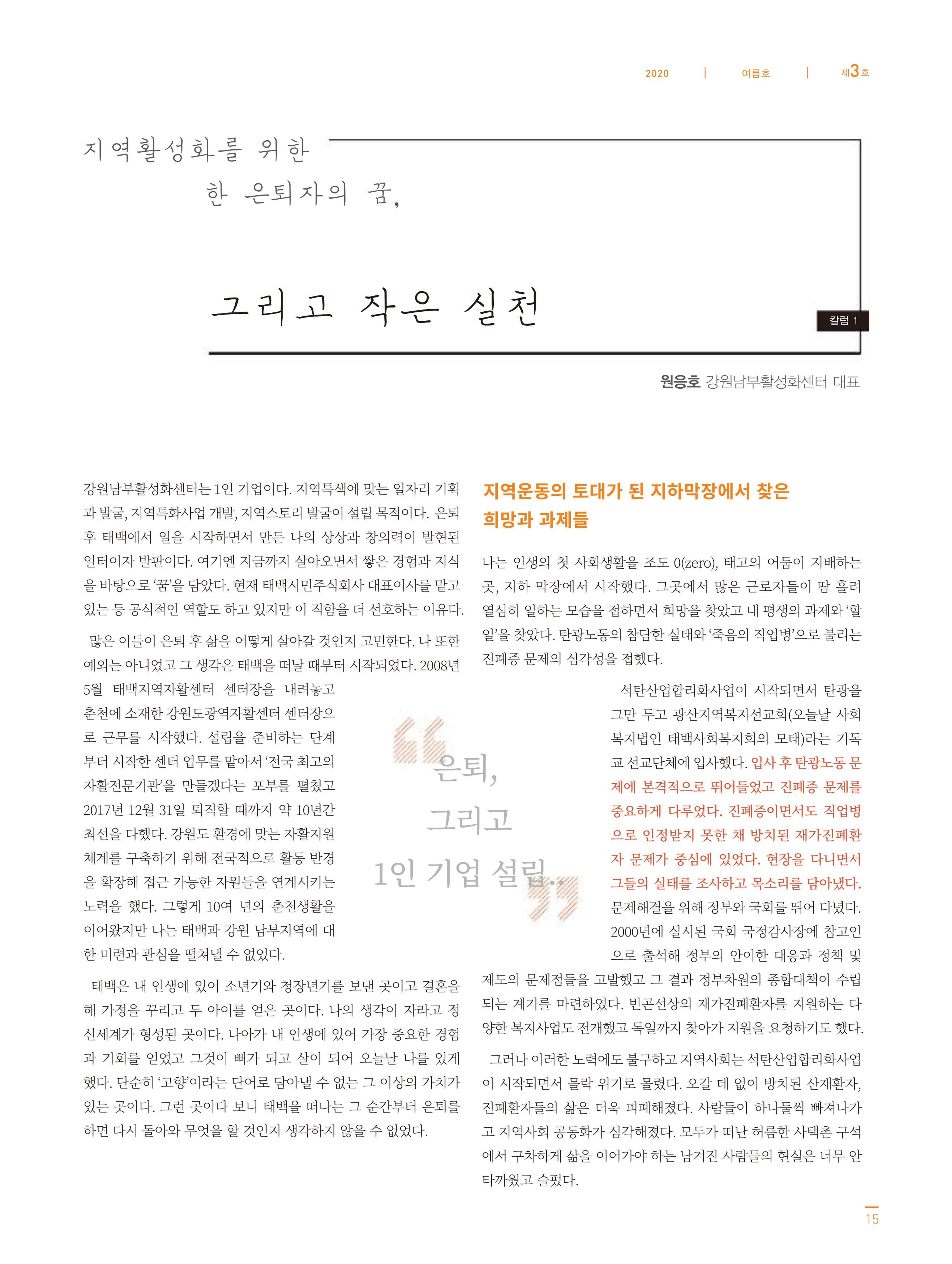 탄광지역발전을 위한 소식지 새빛마루 3호 15페이지