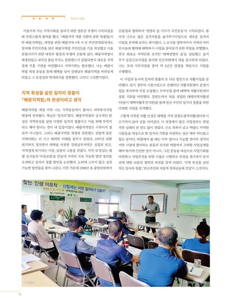 탄광지역발전을 위한 소식지 새빛마루 3호 16페이지