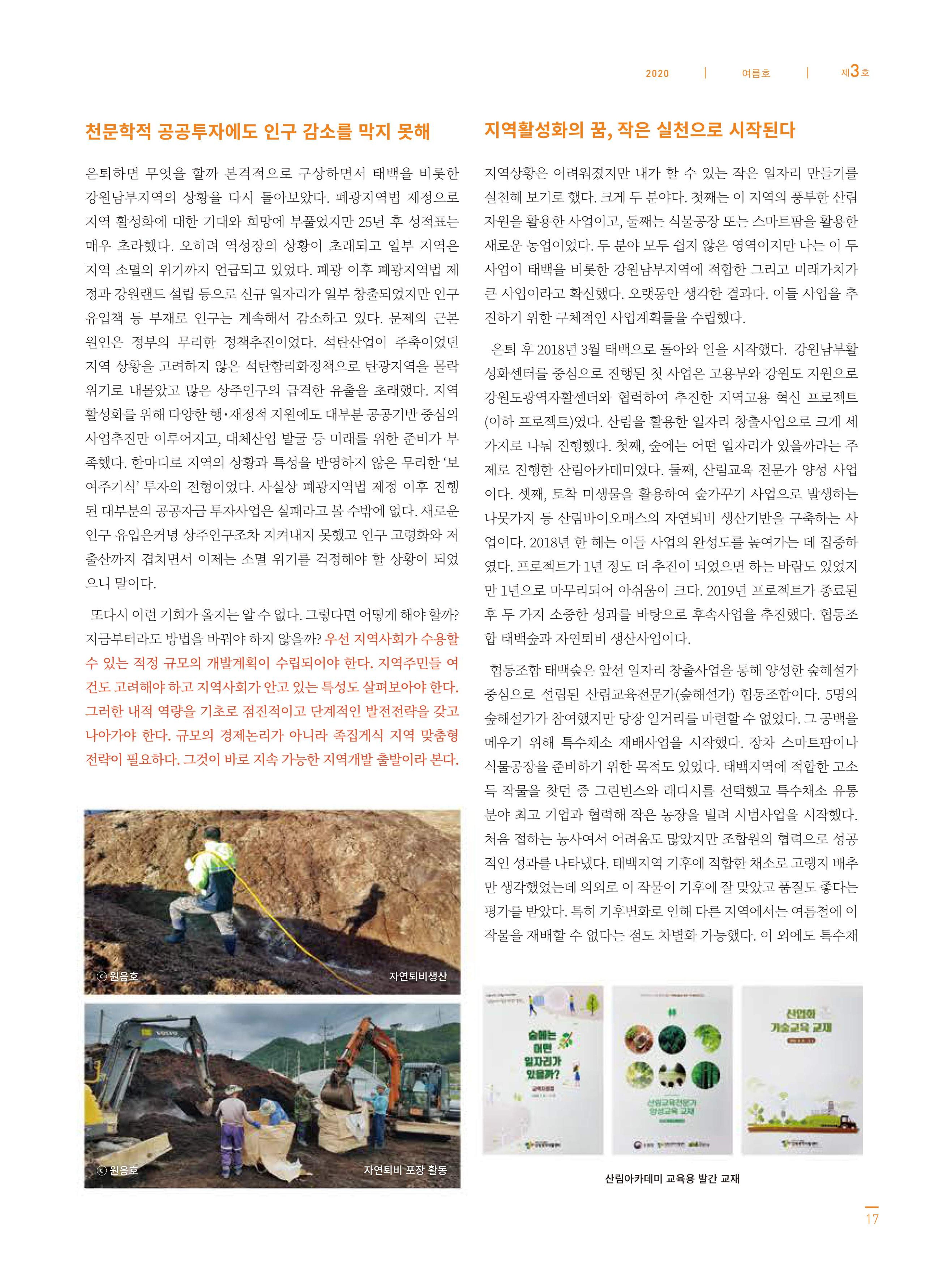 탄광지역발전을 위한 소식지 새빛마루 3호 17페이지
