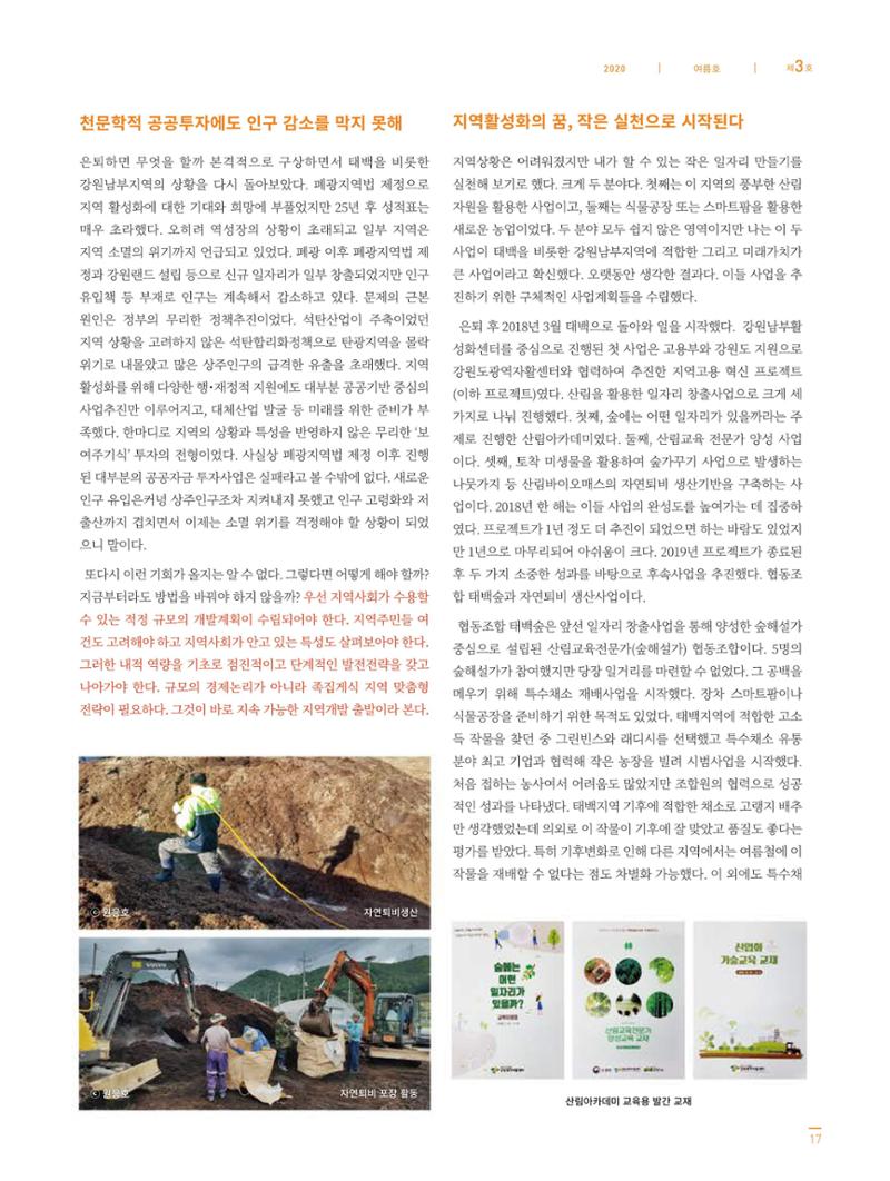 탄광지역발전을 위한 소식지 새빛마루 3호 17페이지