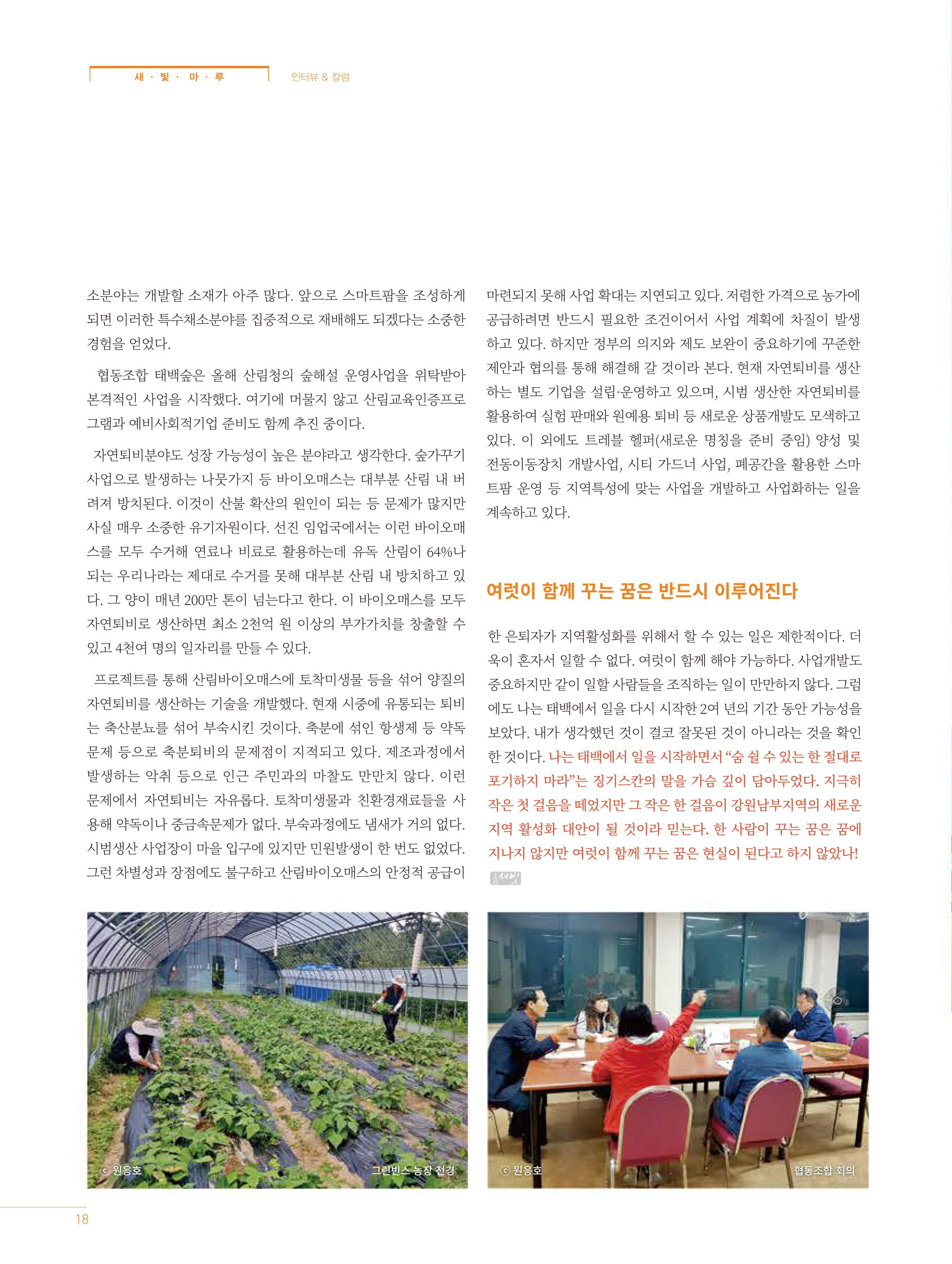 탄광지역발전을 위한 소식지 새빛마루 3호 18페이지