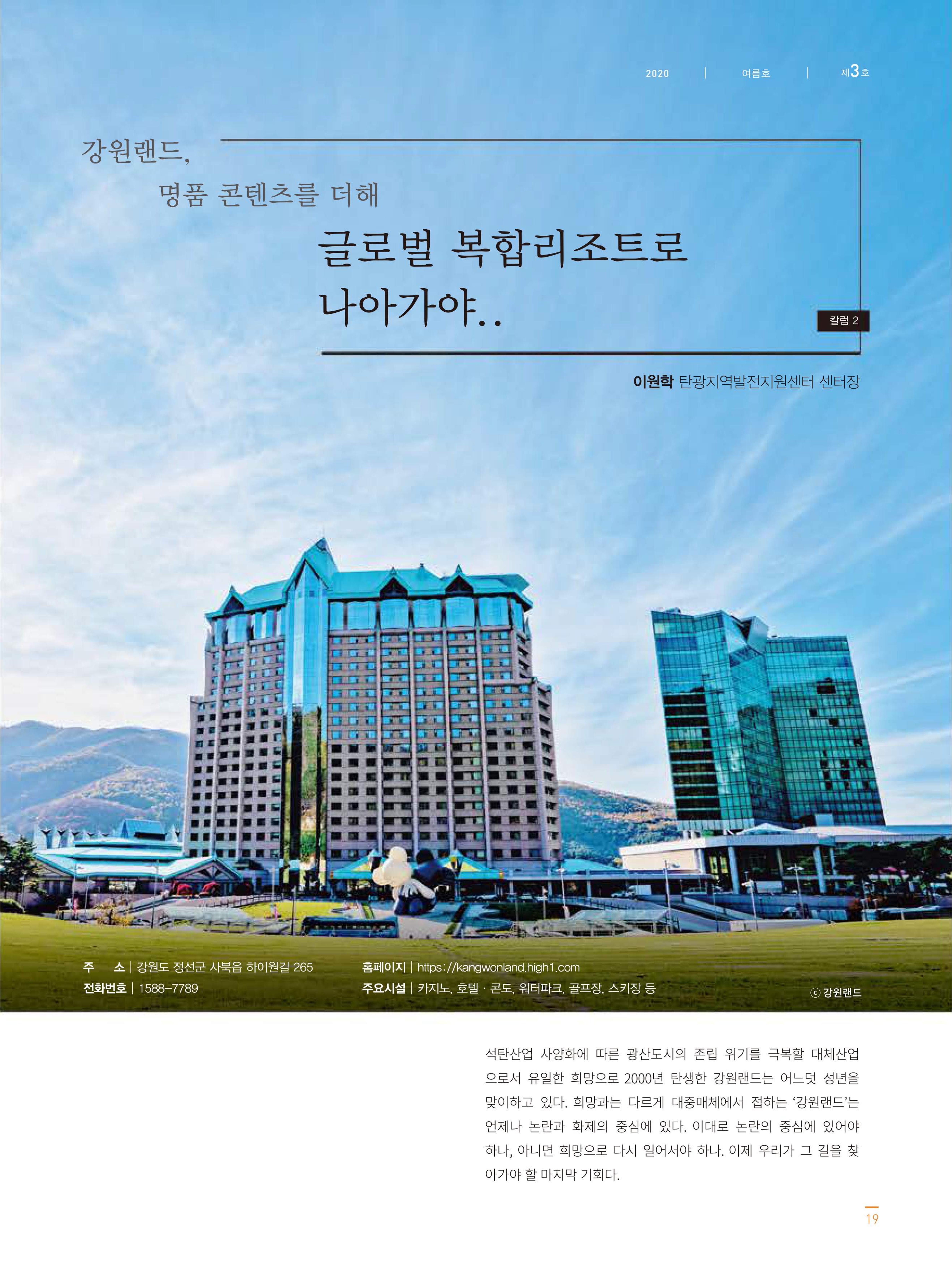 탄광지역발전을 위한 소식지 새빛마루 3호 19페이지