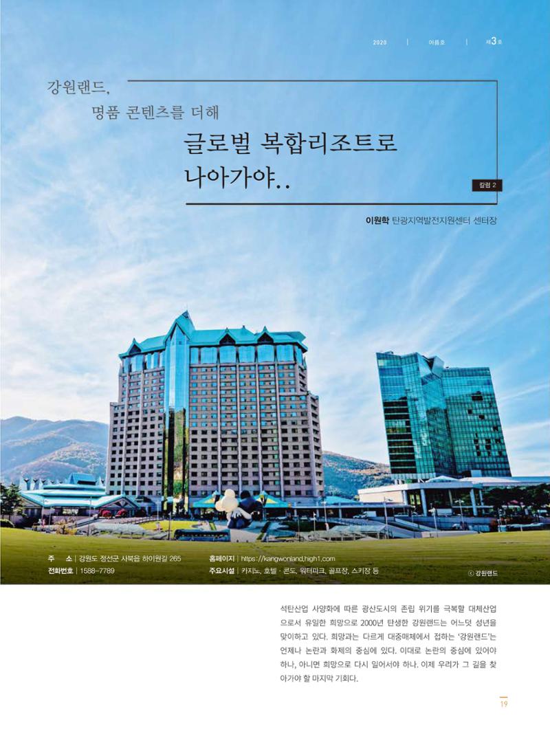 탄광지역발전을 위한 소식지 새빛마루 3호 19페이지