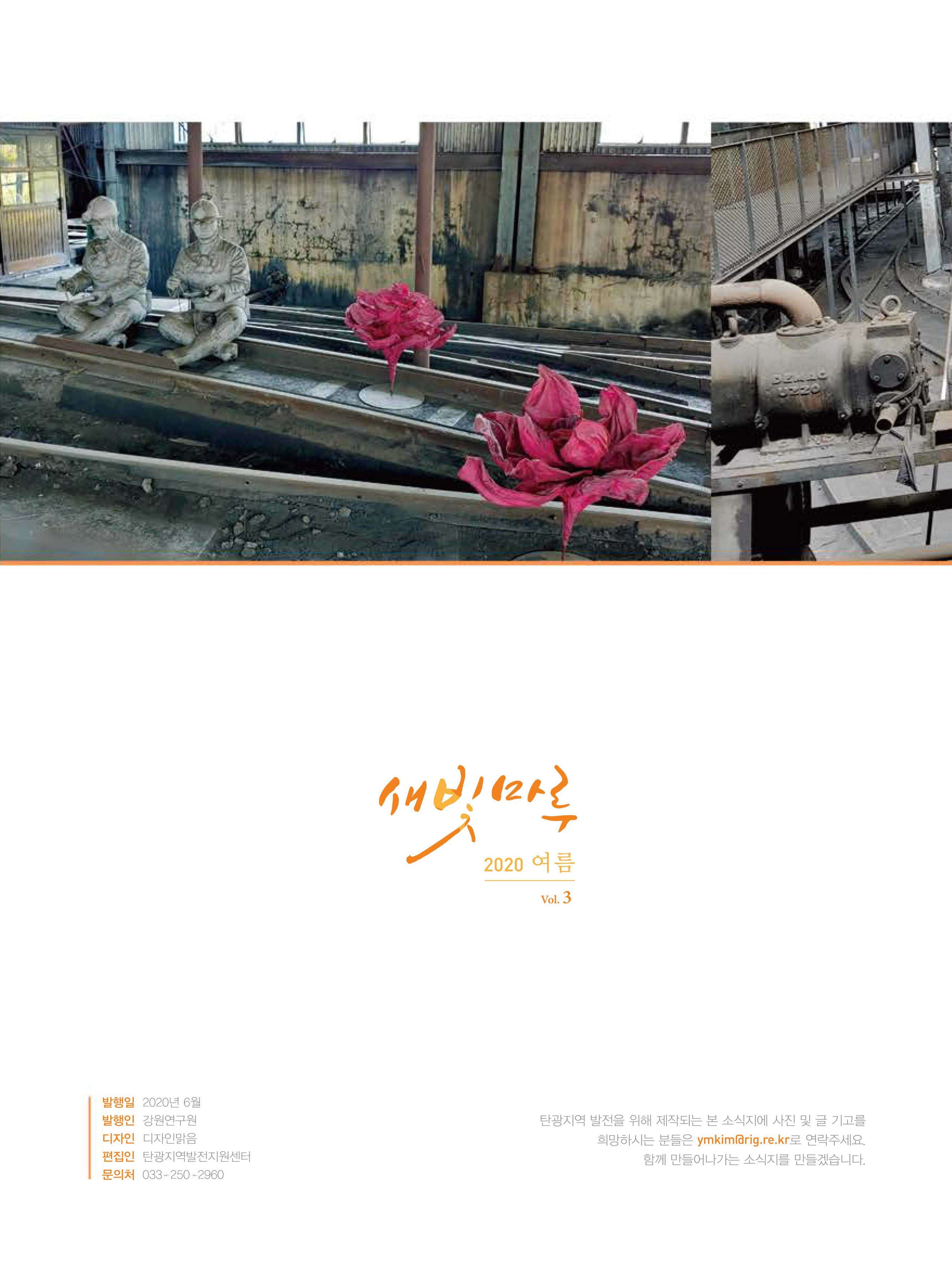 탄광지역발전을 위한 소식지 새빛마루 3호 2페이지