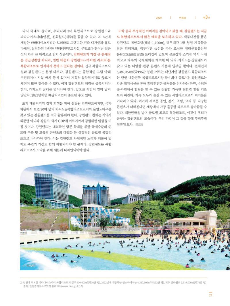 탄광지역발전을 위한 소식지 새빛마루 3호 21페이지