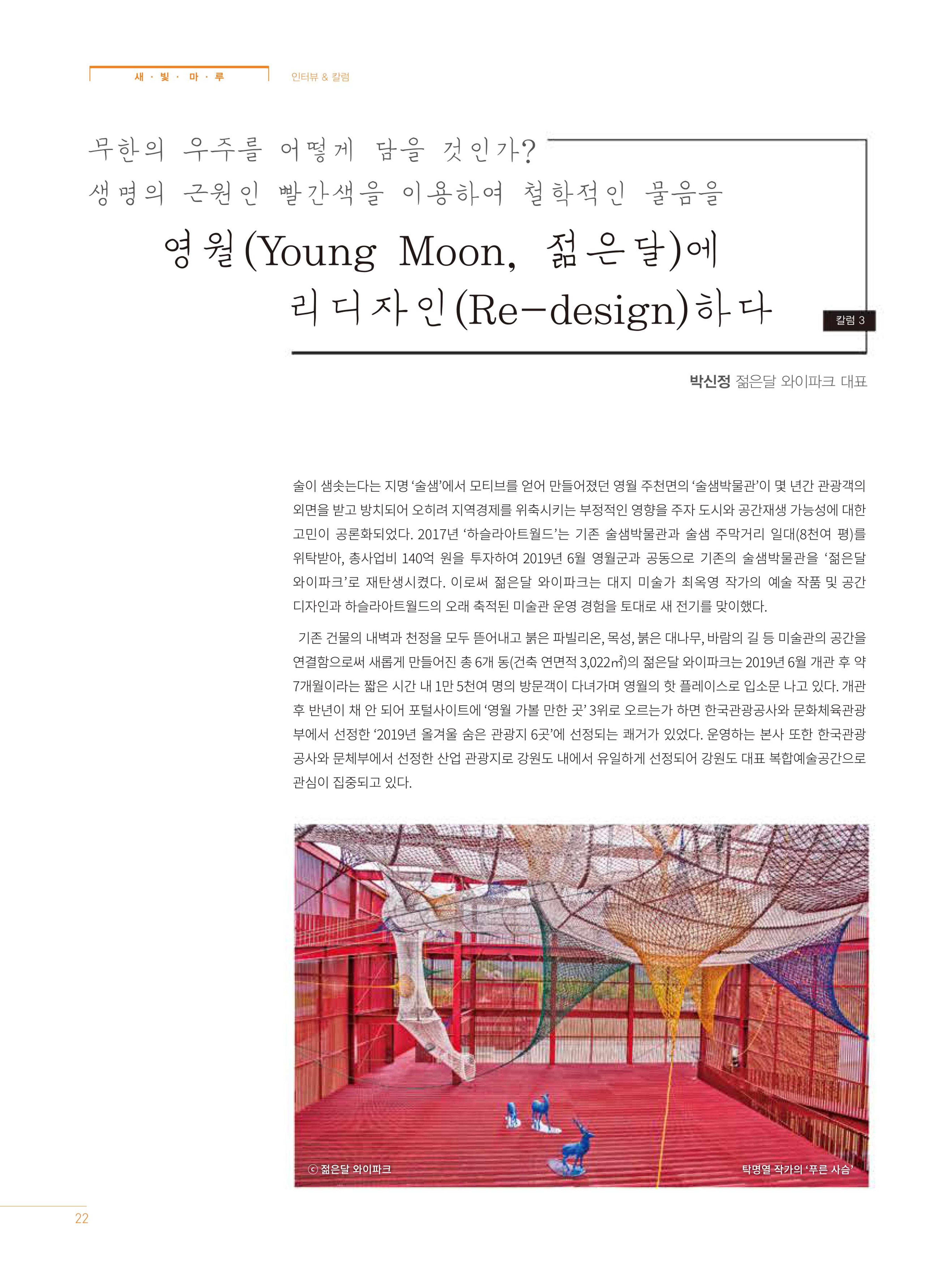 탄광지역발전을 위한 소식지 새빛마루 3호 22페이지