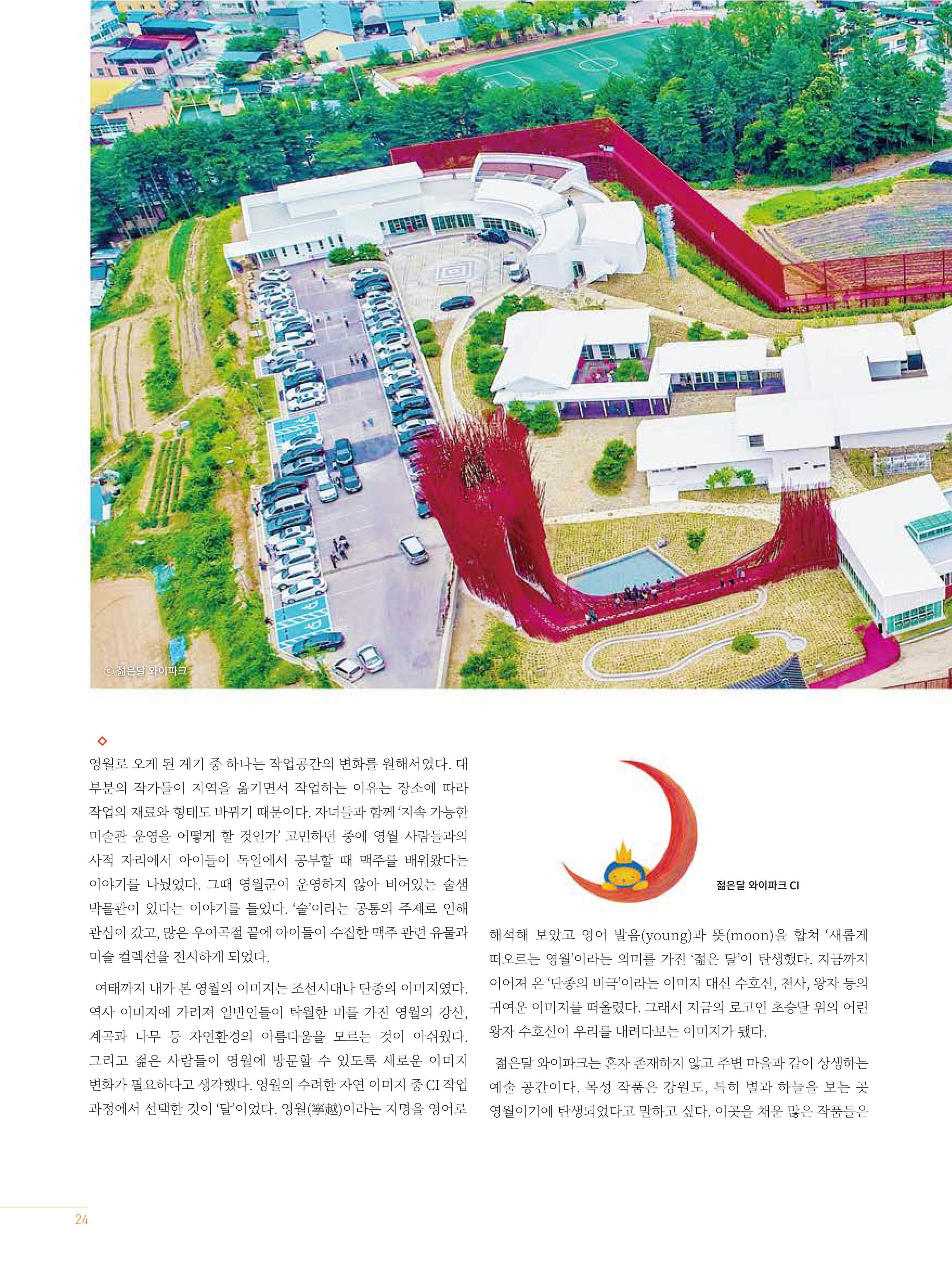 탄광지역발전을 위한 소식지 새빛마루 3호 24페이지