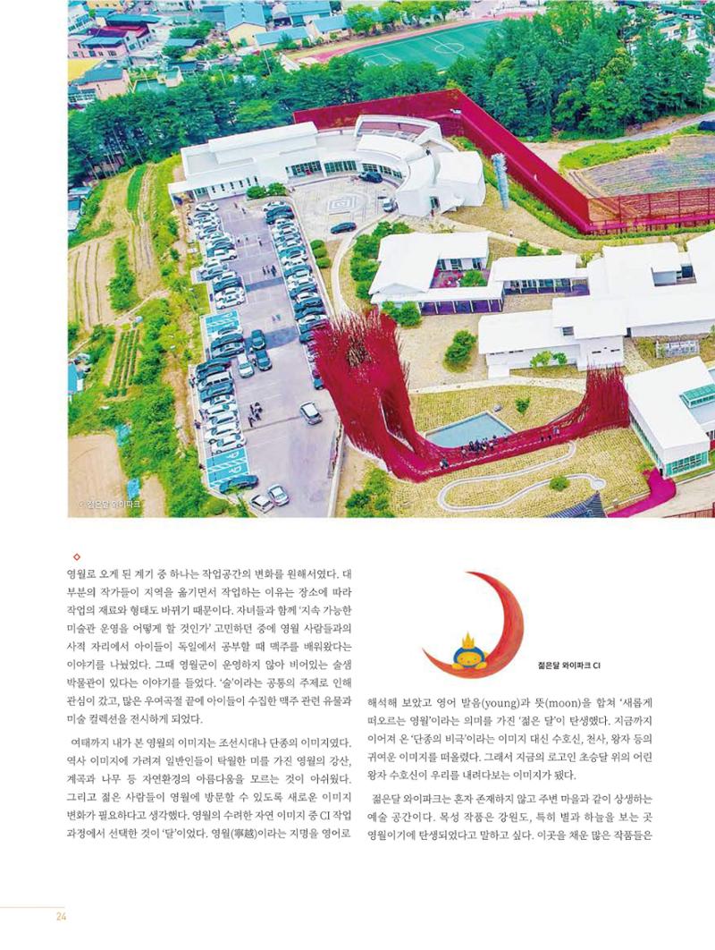 탄광지역발전을 위한 소식지 새빛마루 3호 24페이지