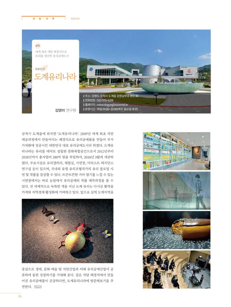 탄광지역발전을 위한 소식지 새빛마루 3호 26페이지