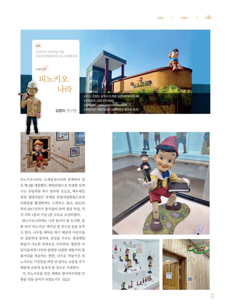 탄광지역발전을 위한 소식지 새빛마루 3호 27페이지