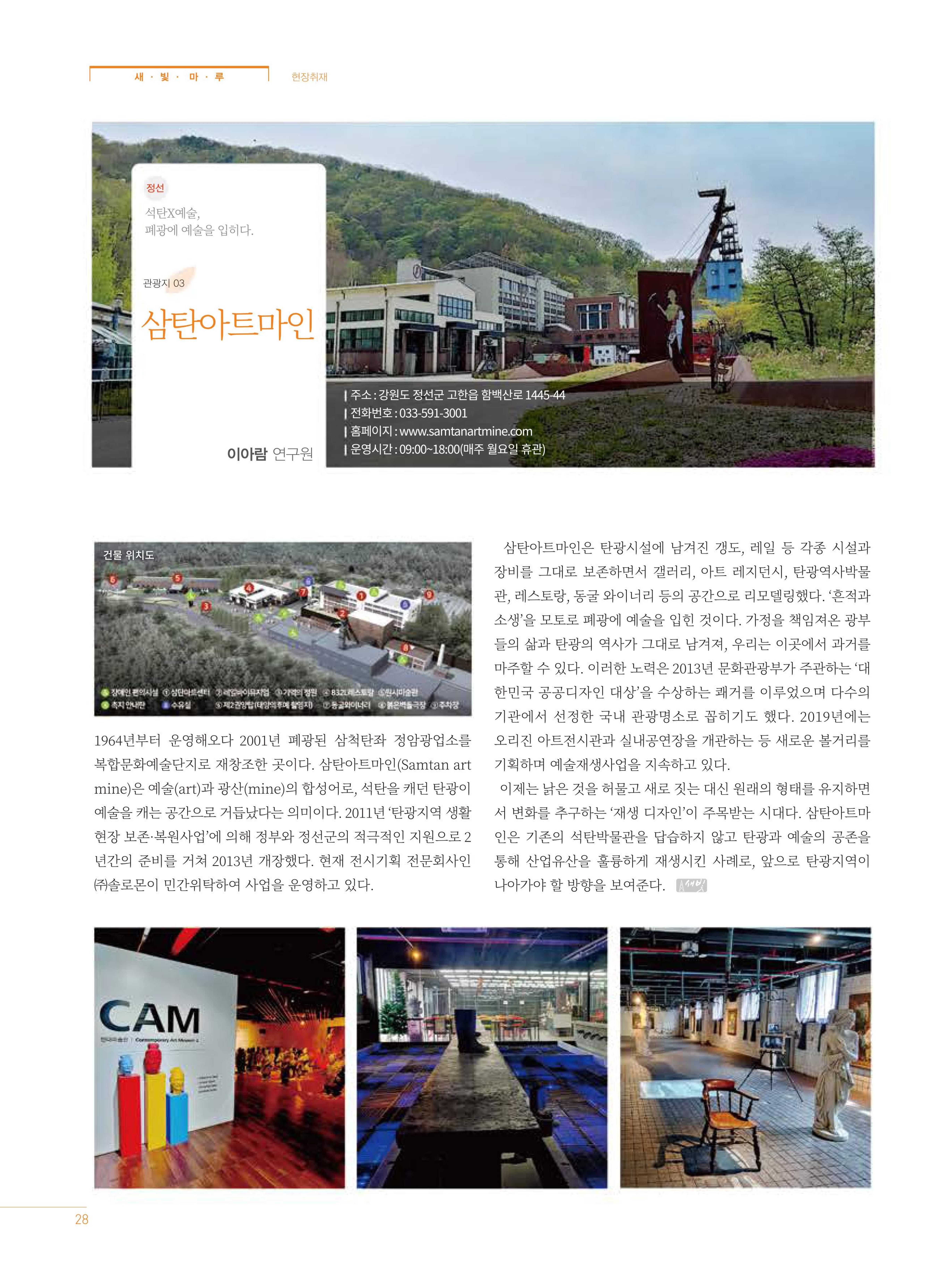 탄광지역발전을 위한 소식지 새빛마루 3호 28페이지