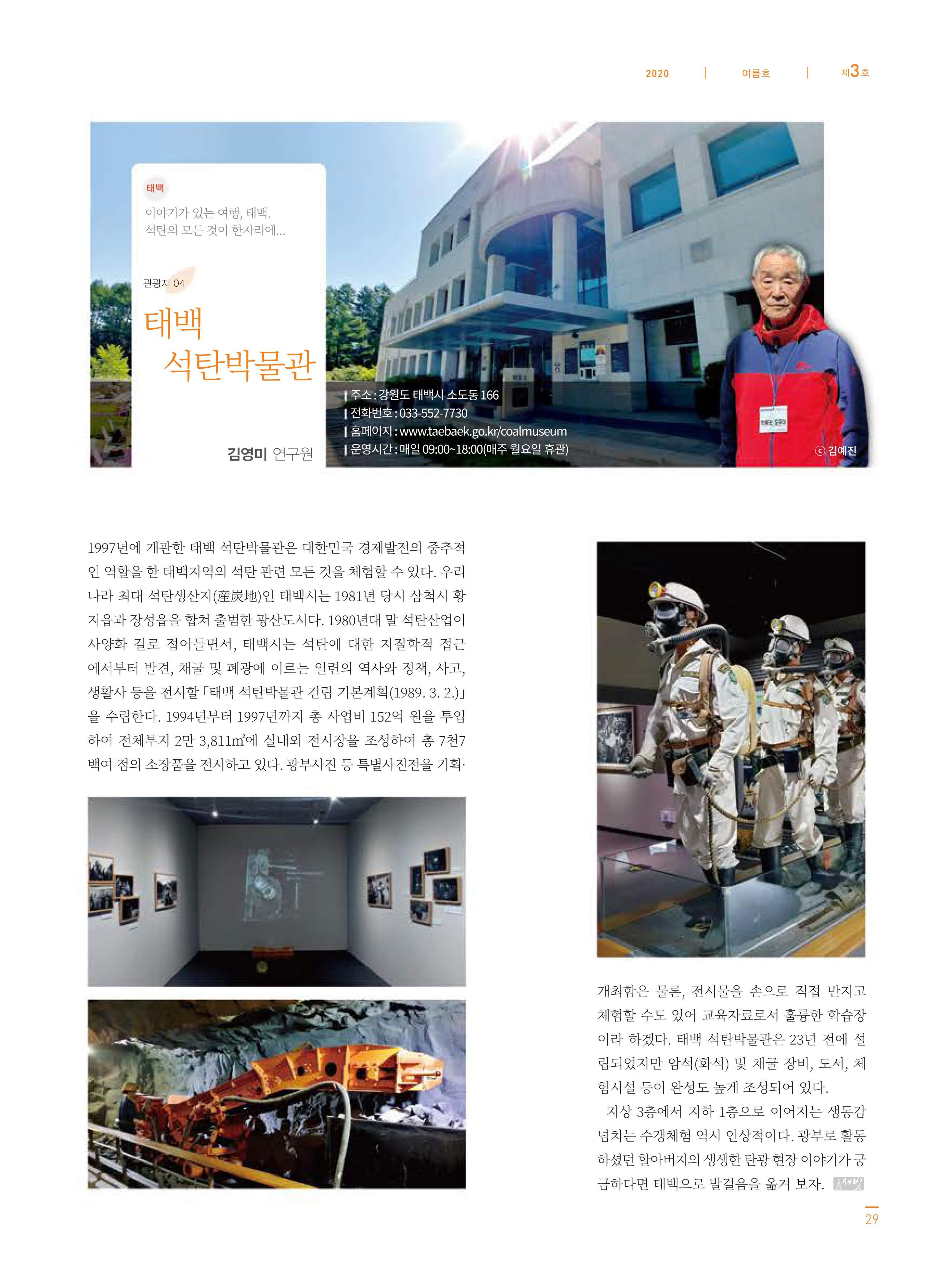 탄광지역발전을 위한 소식지 새빛마루 3호 29페이지