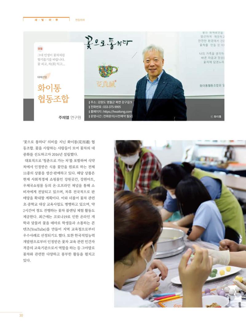 탄광지역발전을 위한 소식지 새빛마루 3호 30페이지