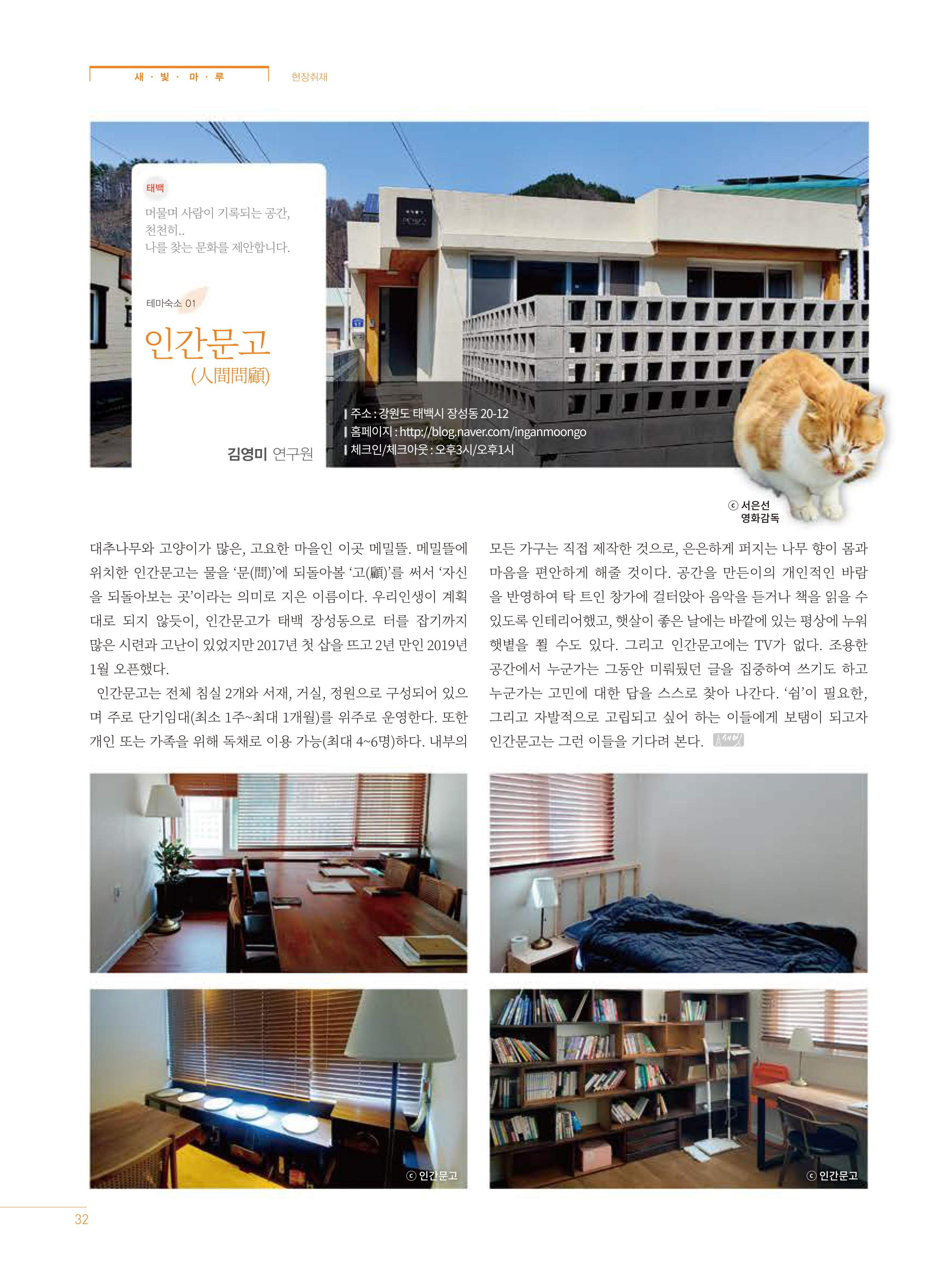 탄광지역발전을 위한 소식지 새빛마루 3호 32페이지