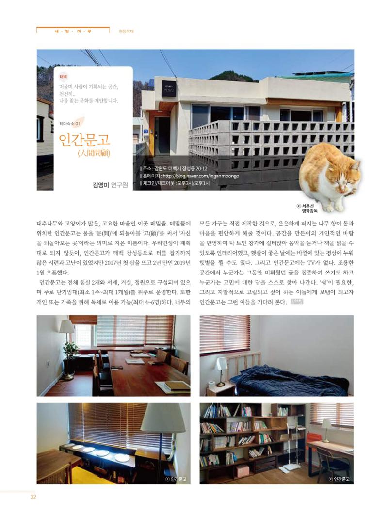 탄광지역발전을 위한 소식지 새빛마루 3호 32페이지