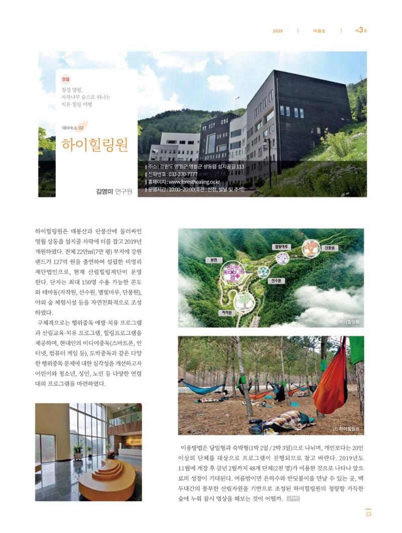 탄광지역발전을 위한 소식지 새빛마루 3호 33페이지
