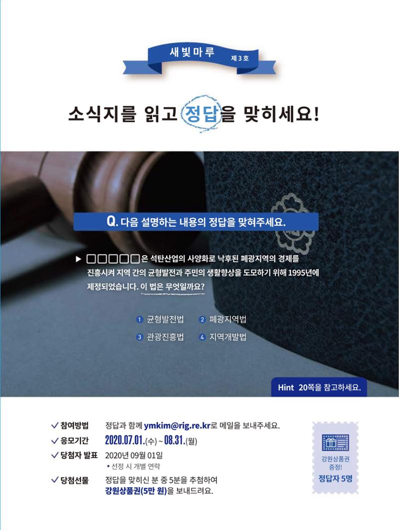 탄광지역발전을 위한 소식지 새빛마루 3호 35페이지