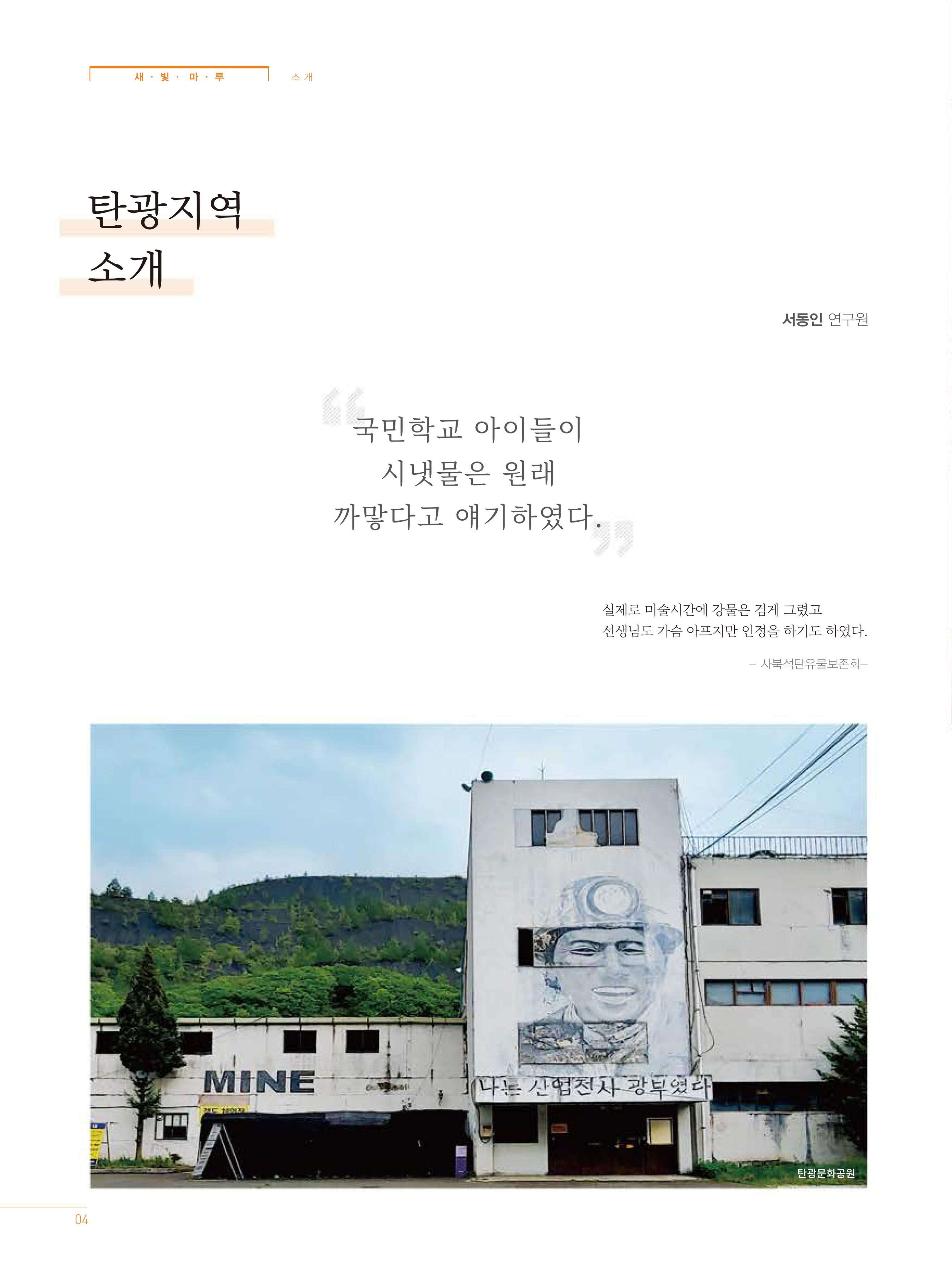 탄광지역발전을 위한 소식지 새빛마루 3호 4페이지