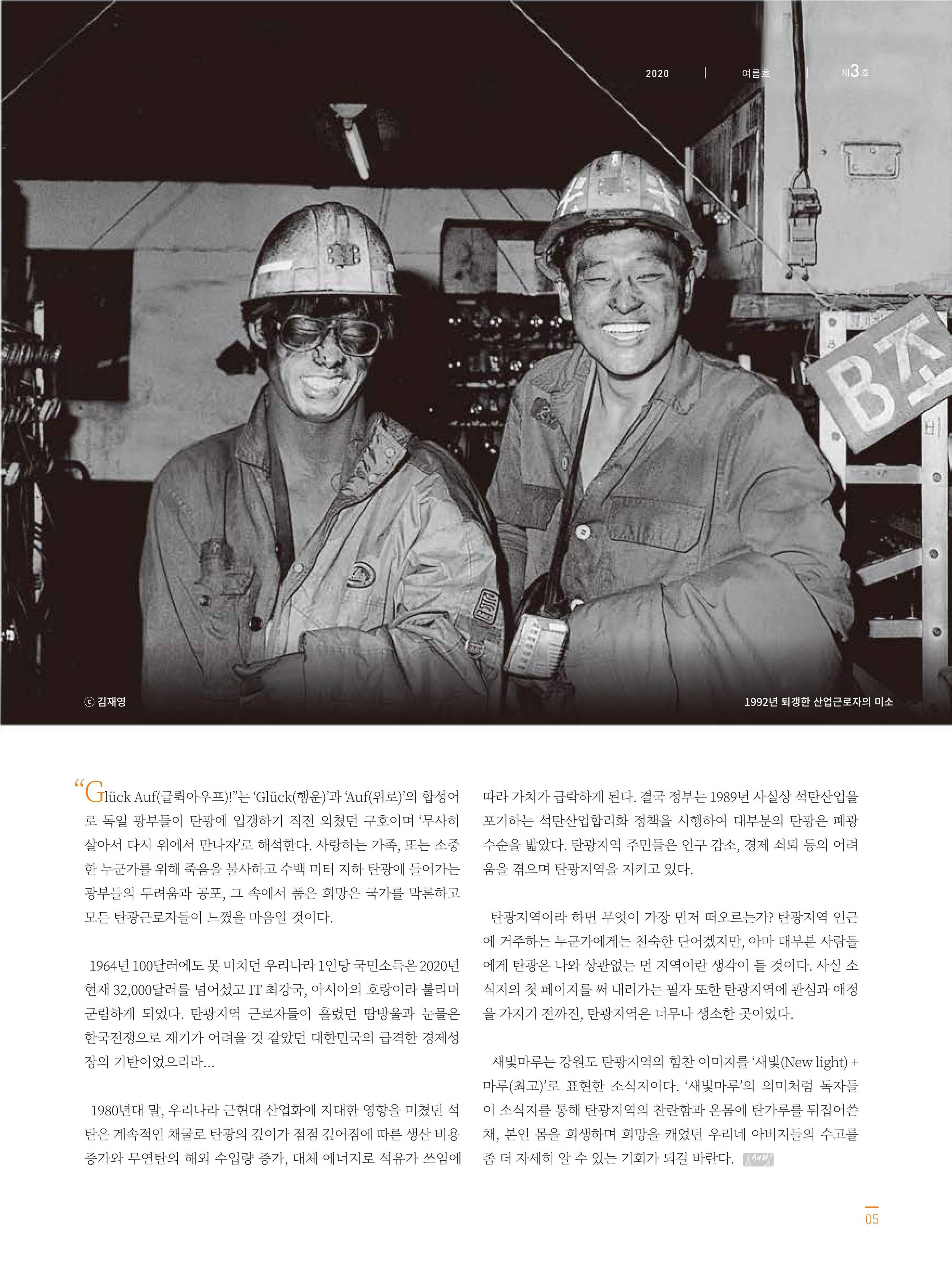 탄광지역발전을 위한 소식지 새빛마루 3호 5페이지