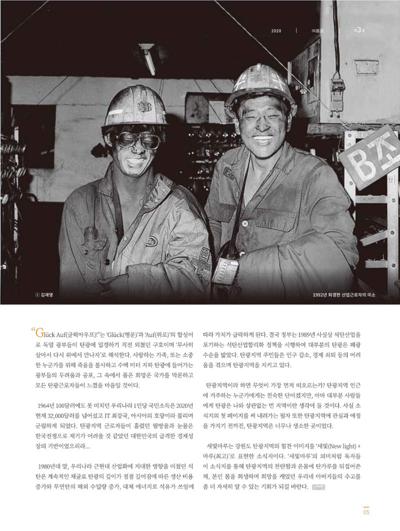 탄광지역발전을 위한 소식지 새빛마루 3호 5페이지