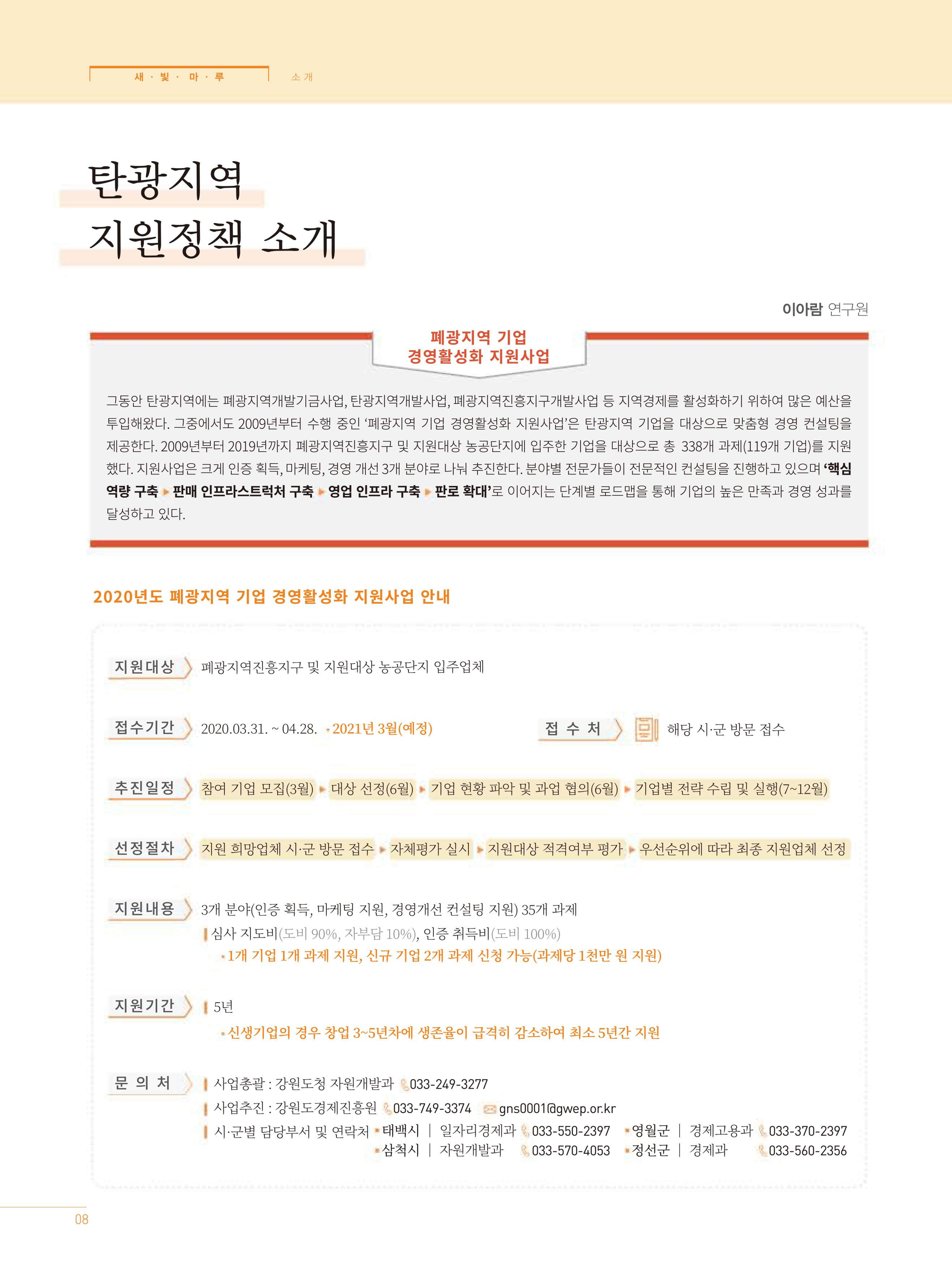 탄광지역발전을 위한 소식지 새빛마루 3호 8페이지