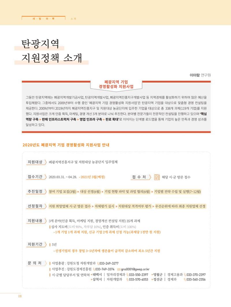 탄광지역발전을 위한 소식지 새빛마루 3호 8페이지