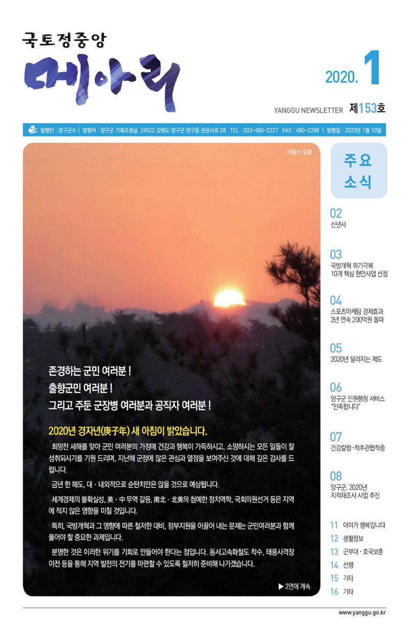 국토정중앙 메아리 2020년 1월호 1페이지