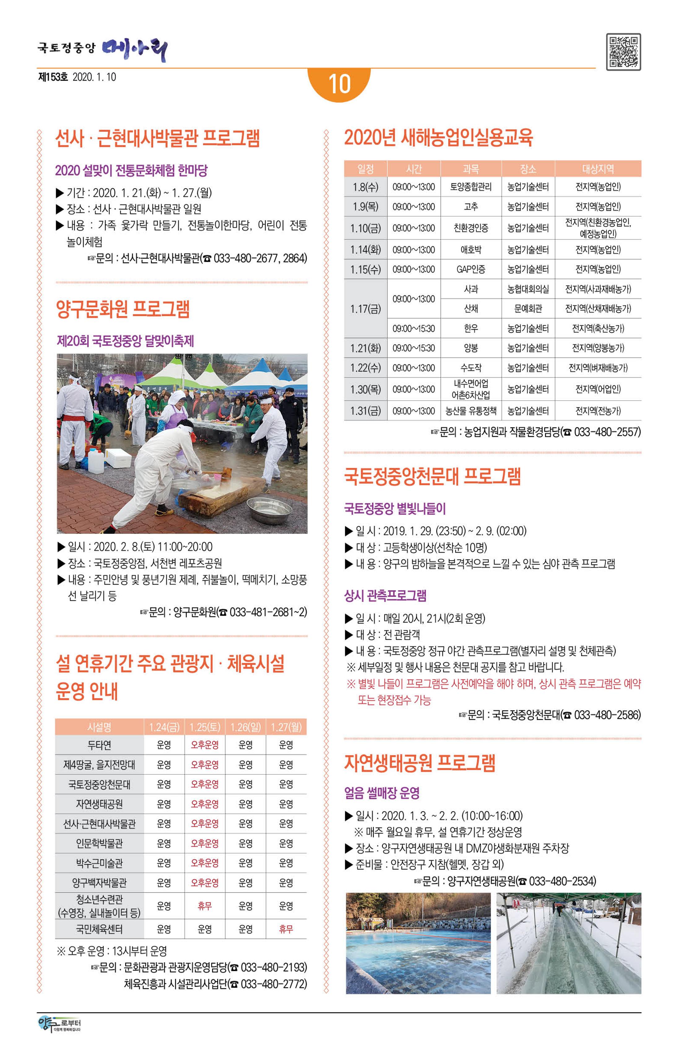 국토정중앙 메아리 2020년 1월호 10페이지
