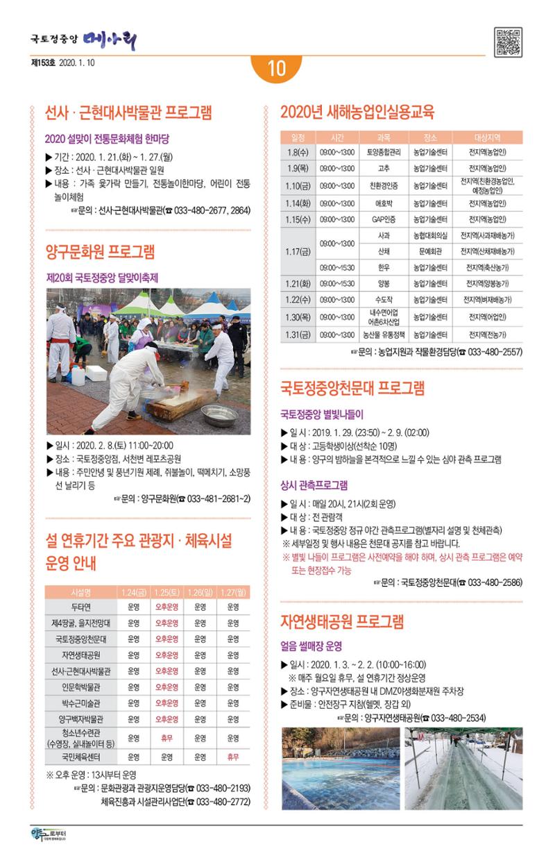 국토정중앙 메아리 2020년 1월호 10페이지