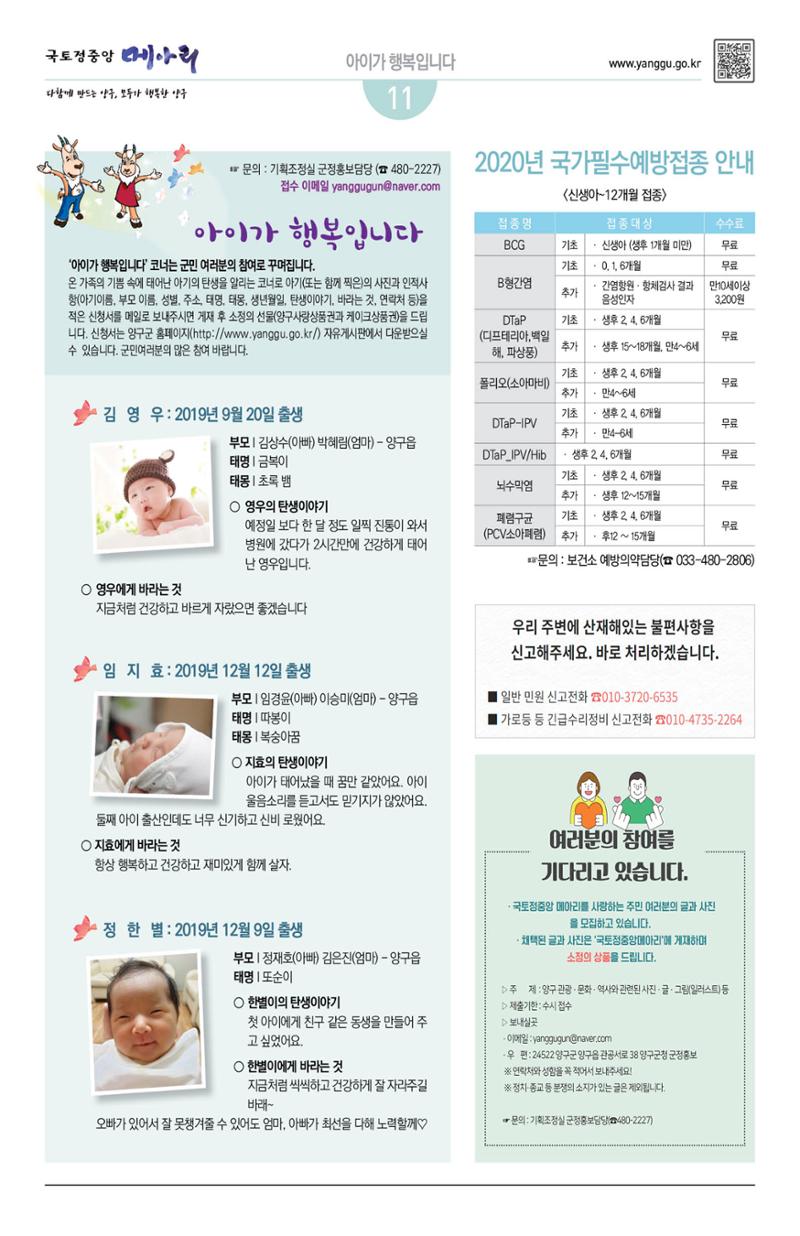 국토정중앙 메아리 2020년 1월호 11페이지