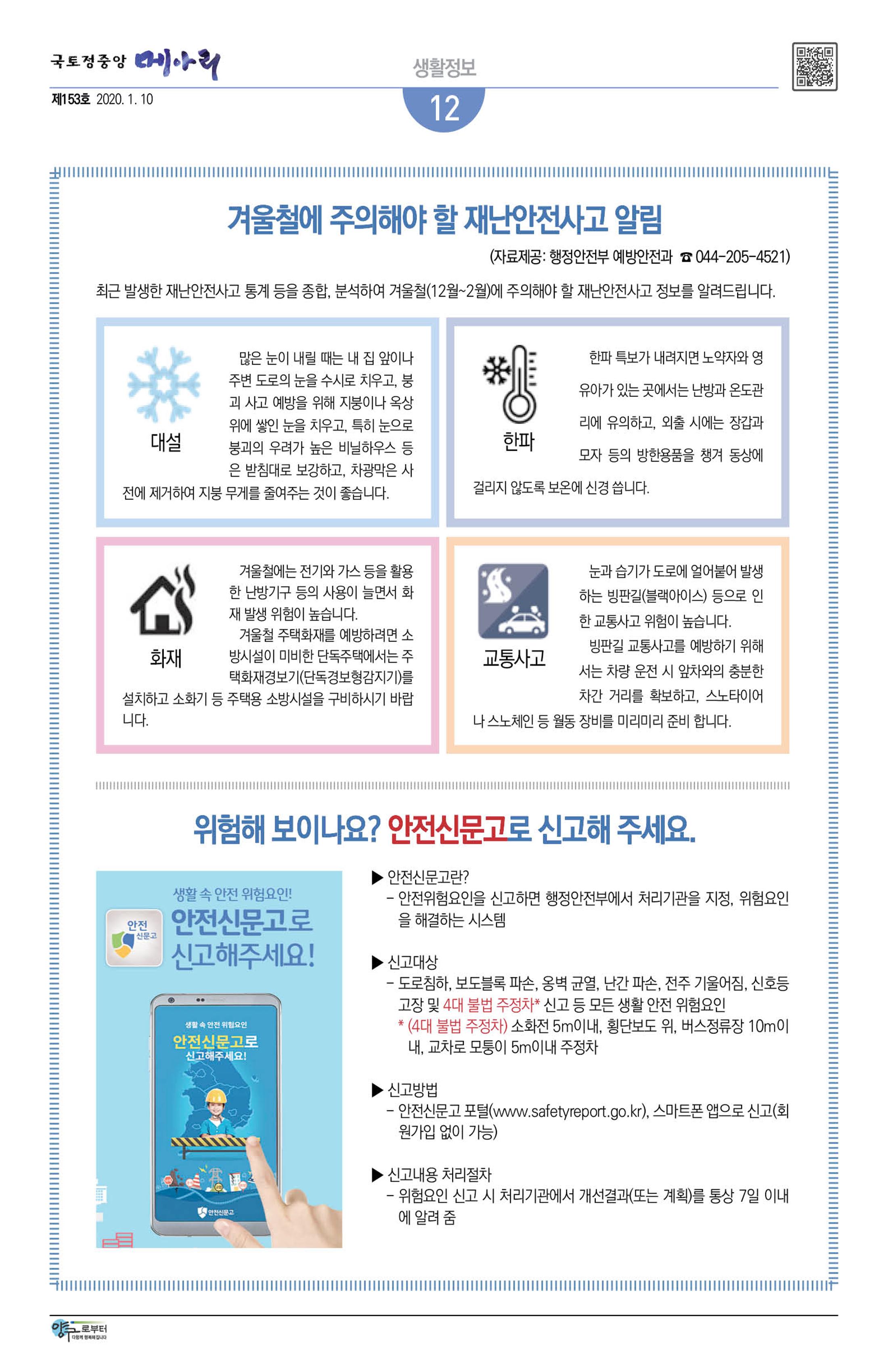 국토정중앙 메아리 2020년 1월호 12페이지