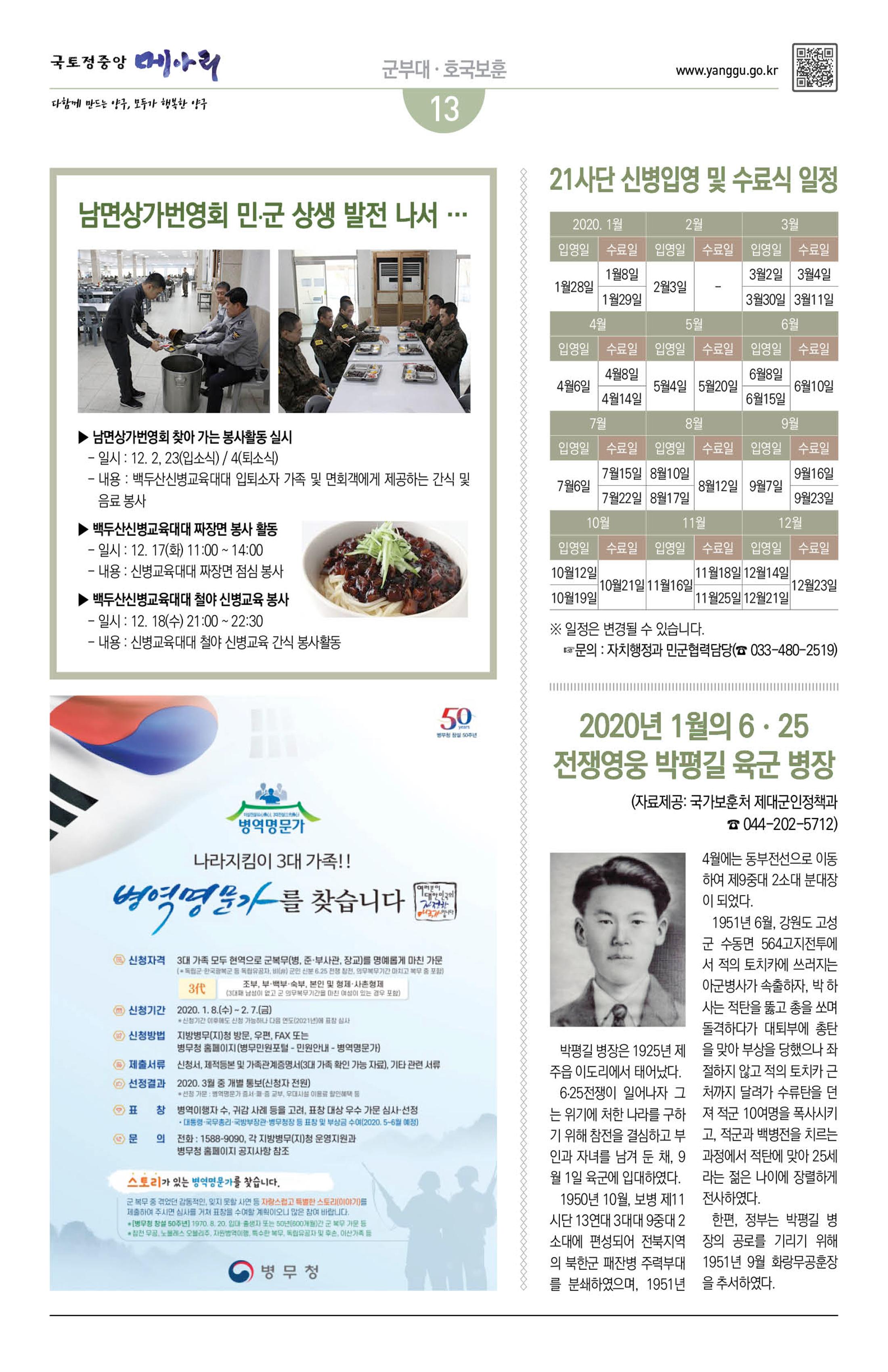 국토정중앙 메아리 2020년 1월호 13페이지