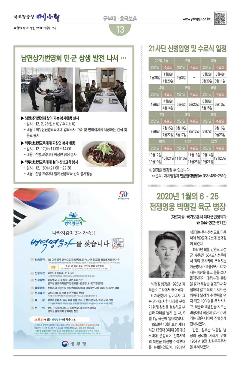 국토정중앙 메아리 2020년 1월호 13페이지