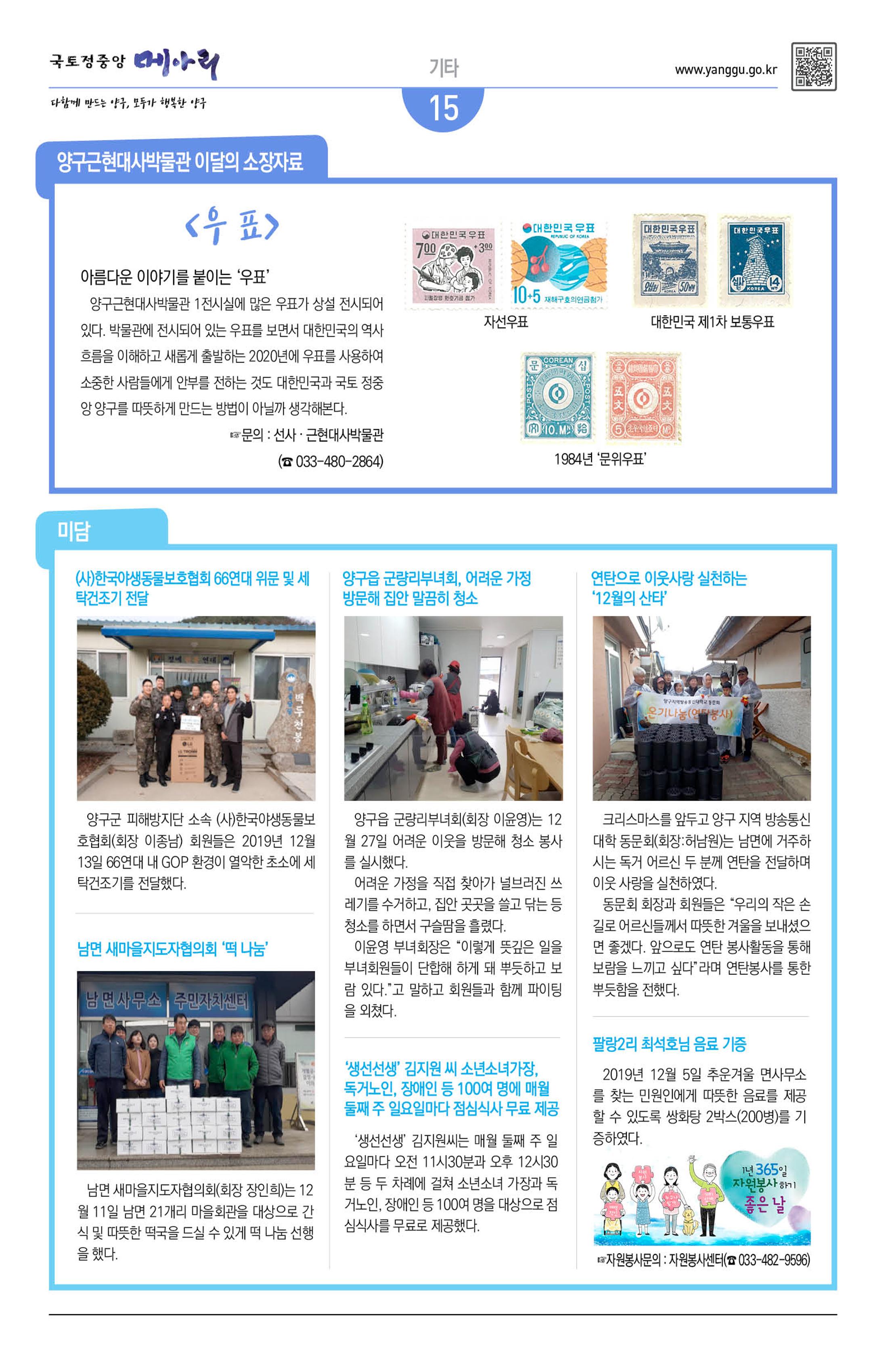 국토정중앙 메아리 2020년 1월호 15페이지