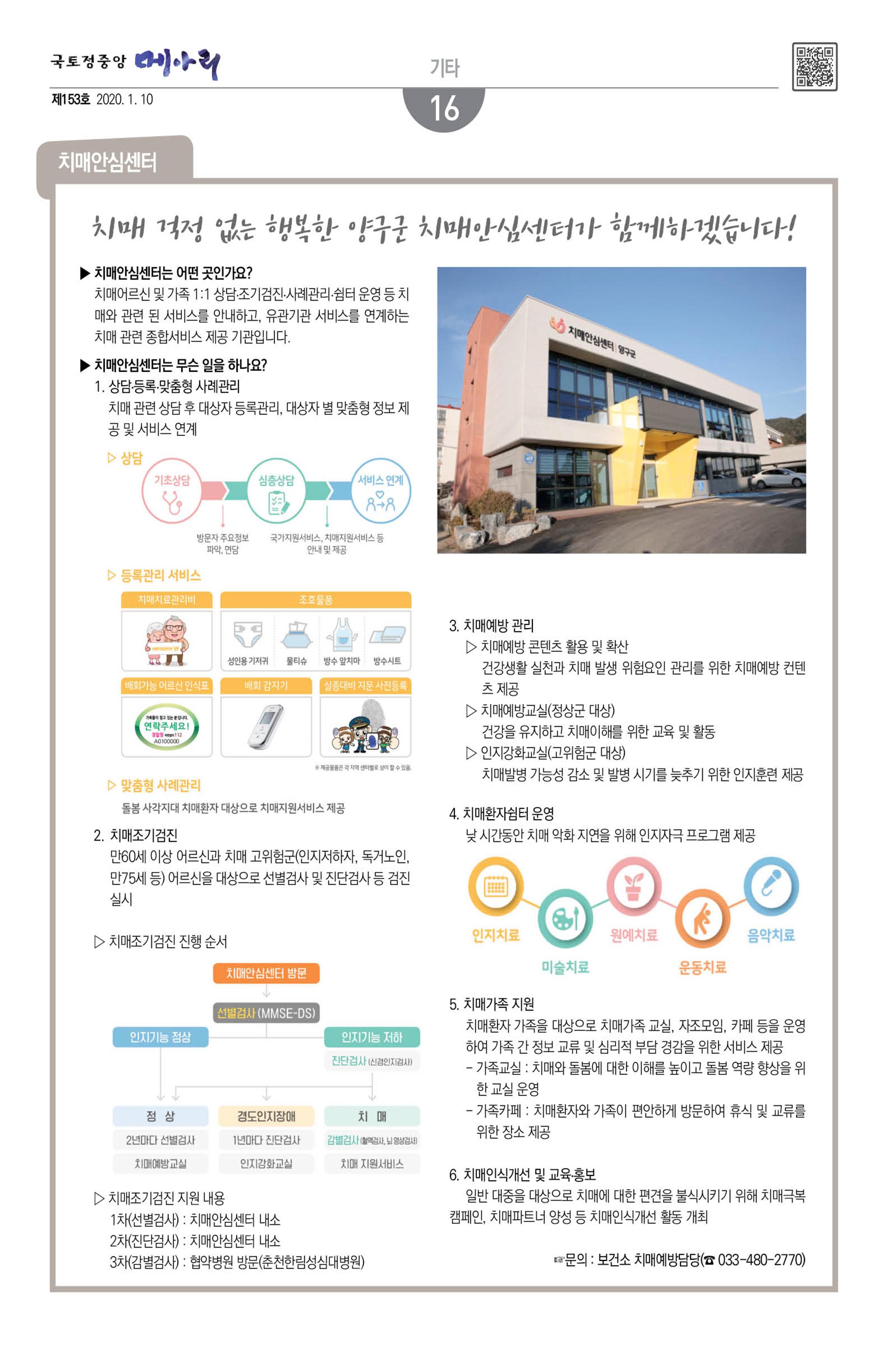 국토정중앙 메아리 2020년 1월호 16페이지