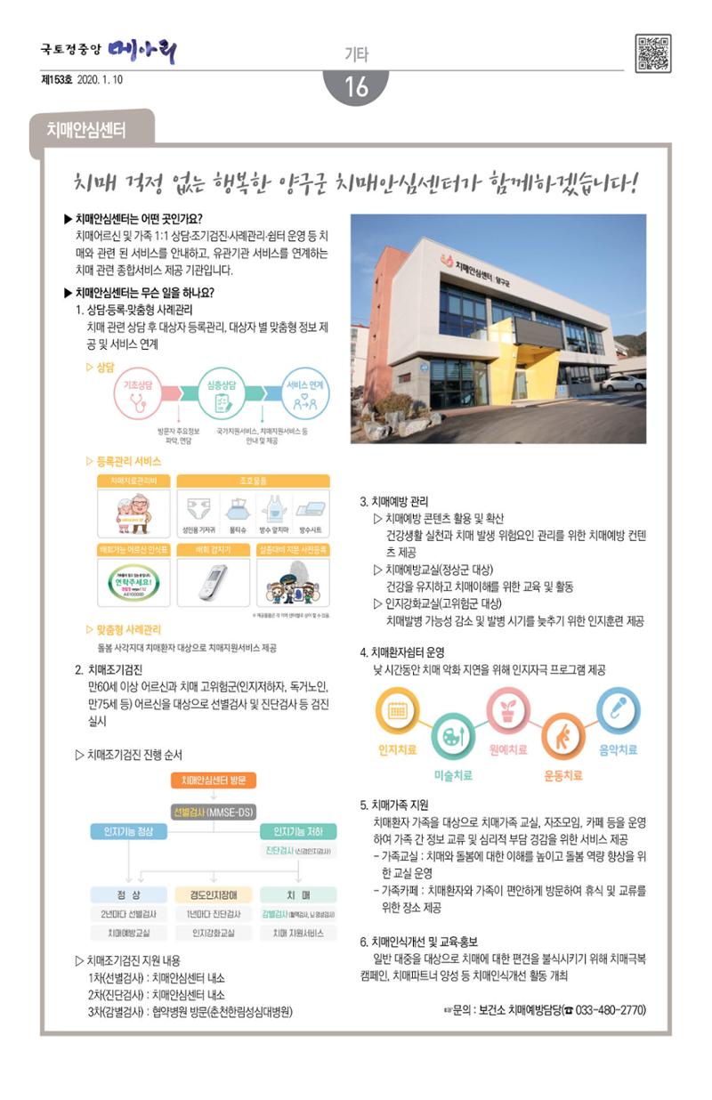 국토정중앙 메아리 2020년 1월호 16페이지