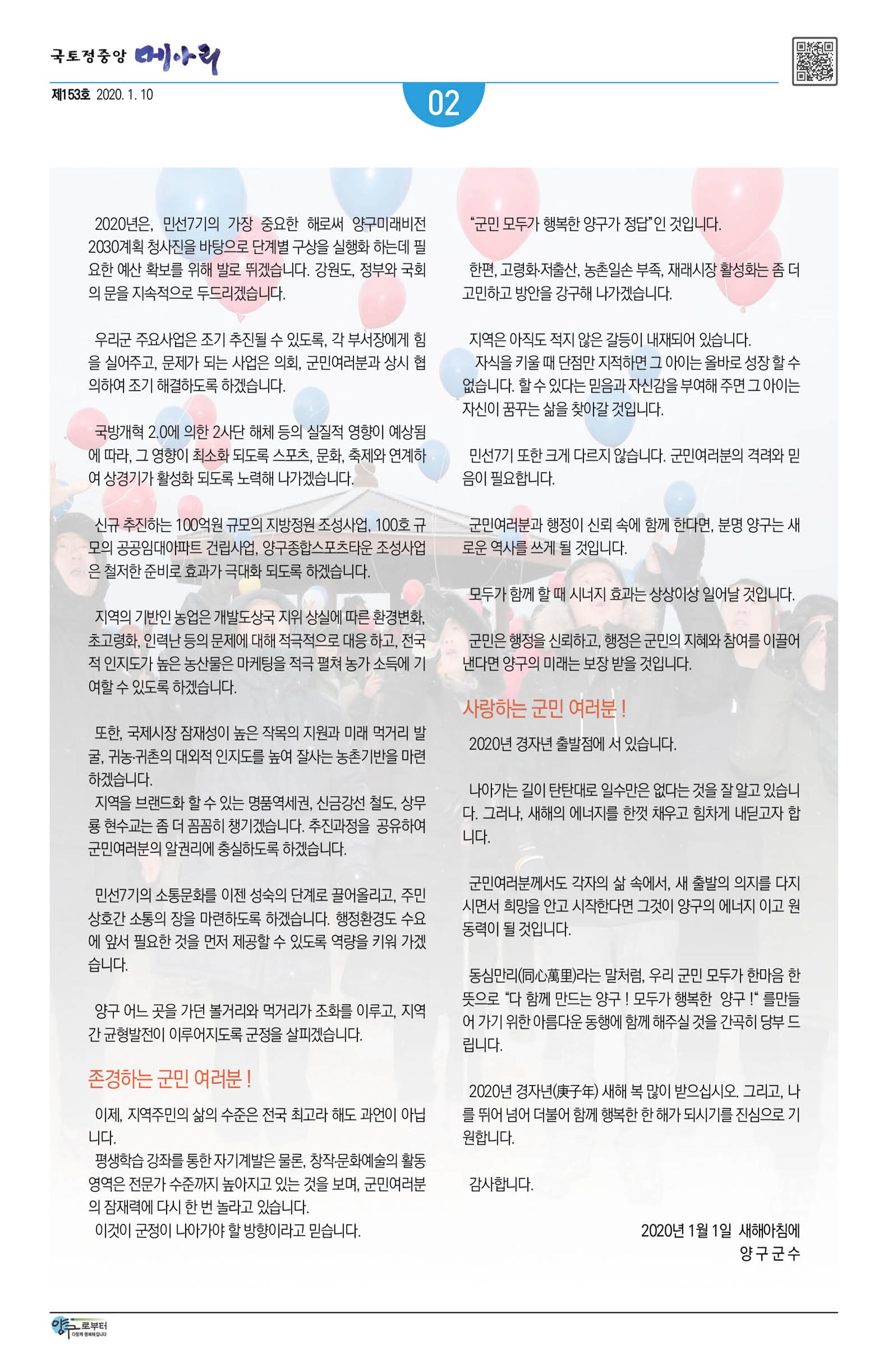 국토정중앙 메아리 2020년 1월호 2페이지