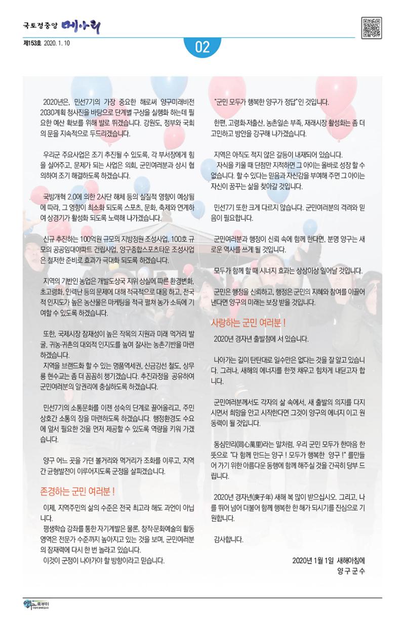 국토정중앙 메아리 2020년 1월호 2페이지