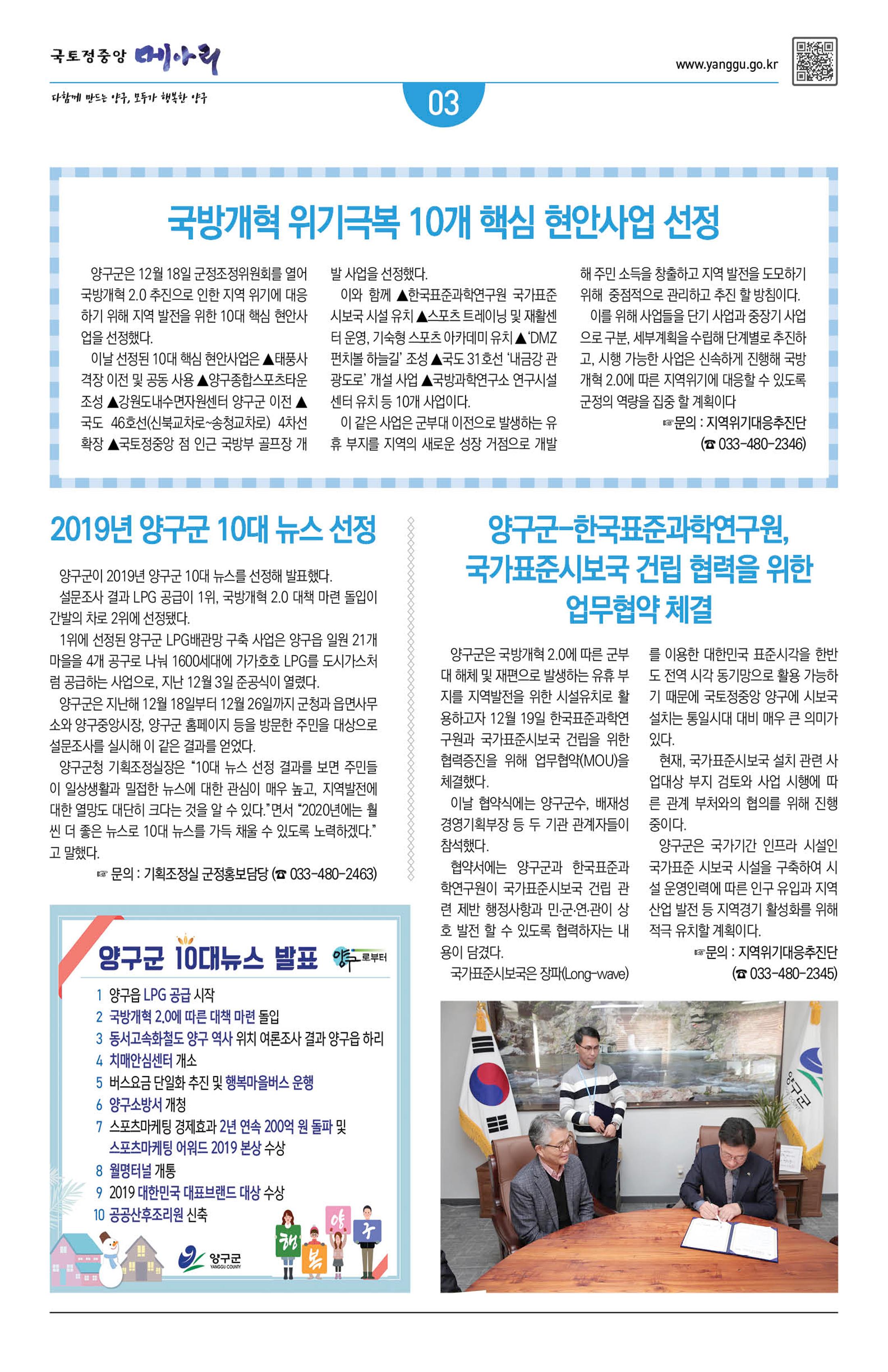 국토정중앙 메아리 2020년 1월호 3페이지