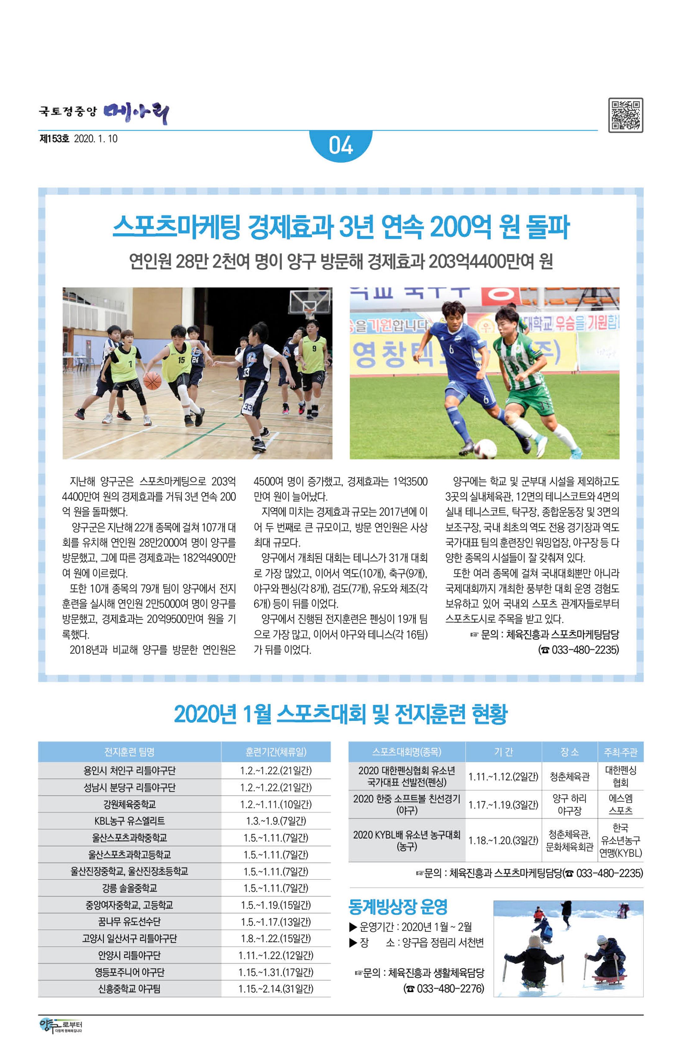 국토정중앙 메아리 2020년 1월호 4페이지