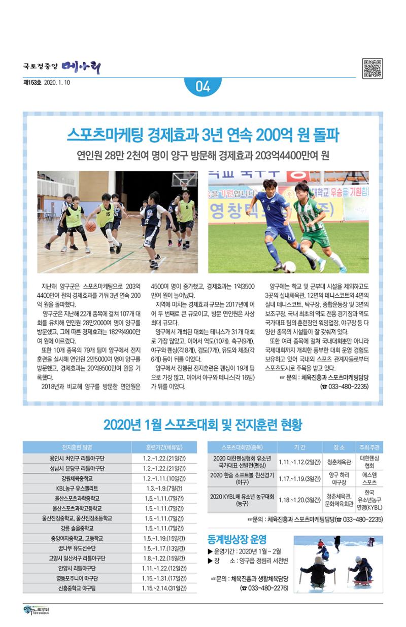국토정중앙 메아리 2020년 1월호 4페이지