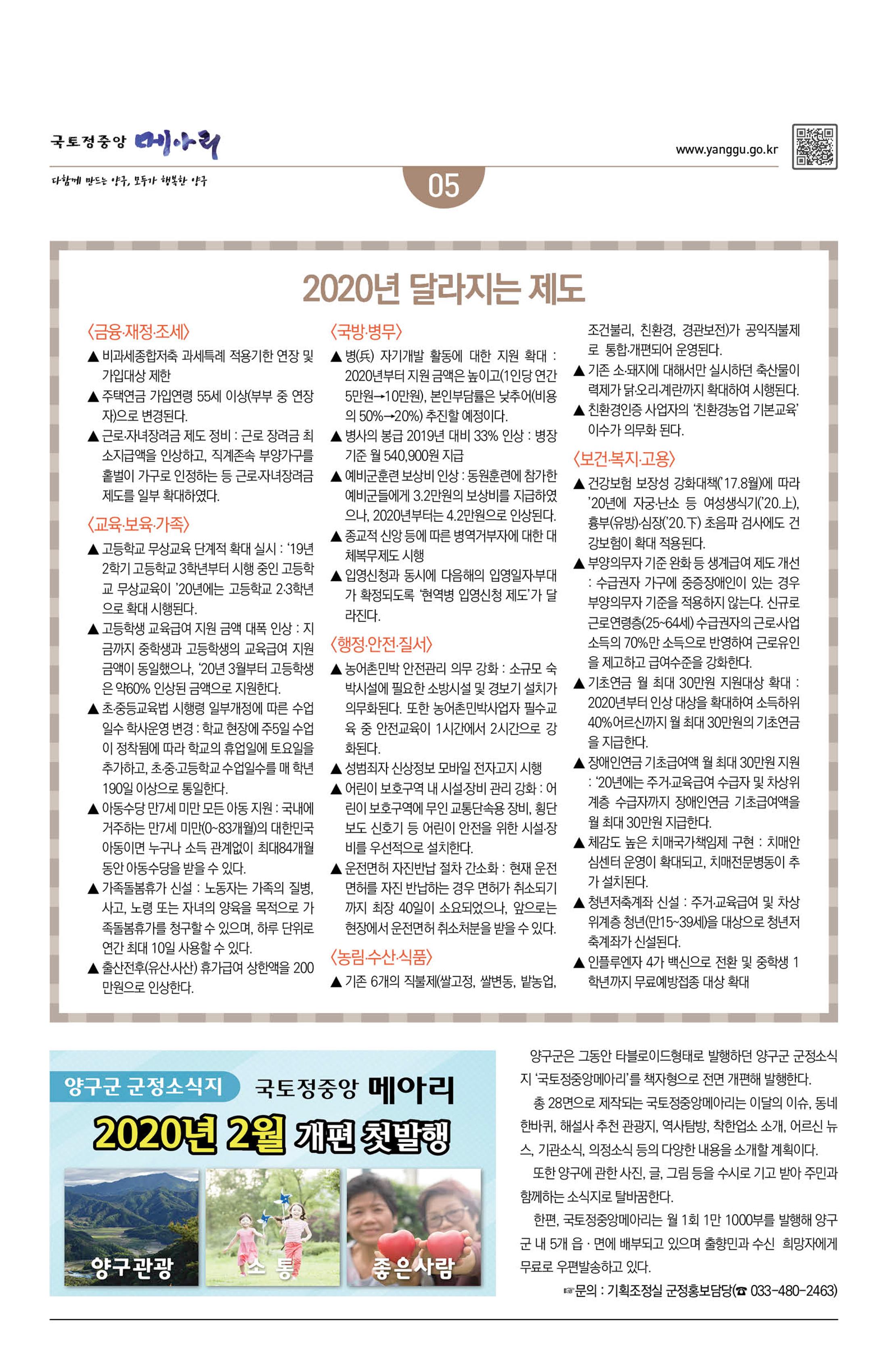 국토정중앙 메아리 2020년 1월호 5페이지