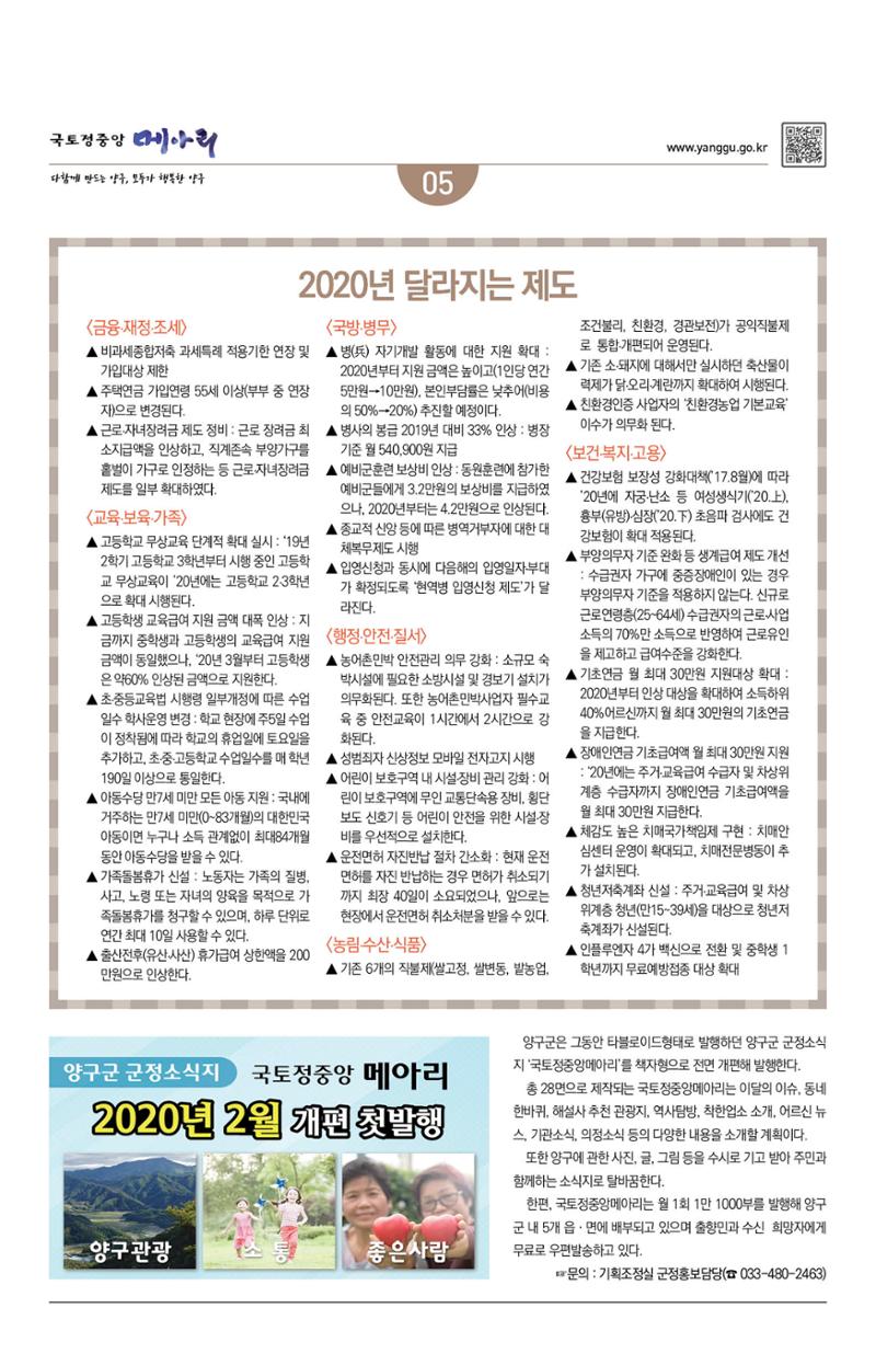 국토정중앙 메아리 2020년 1월호 5페이지