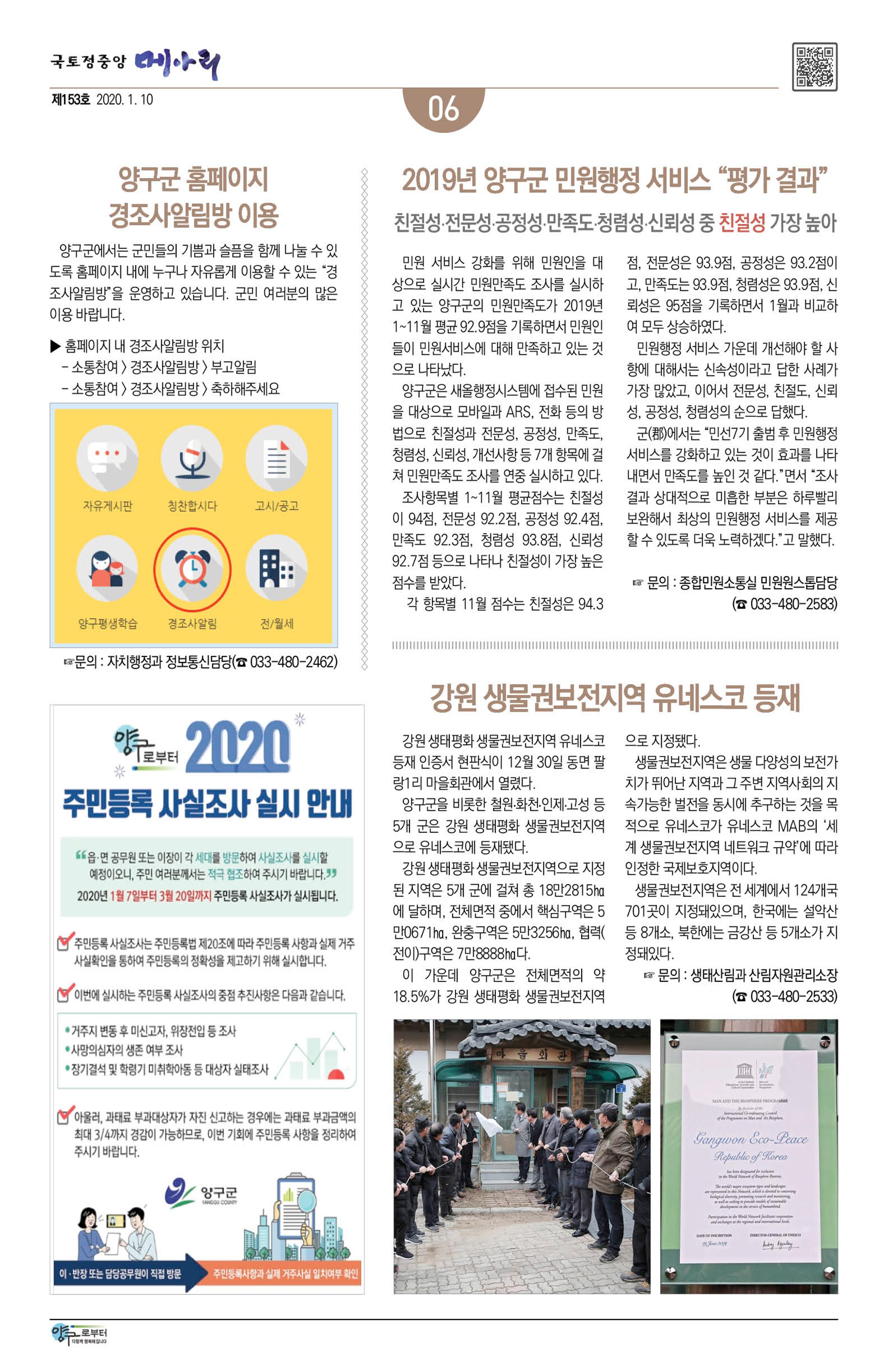 국토정중앙 메아리 2020년 1월호 6페이지
