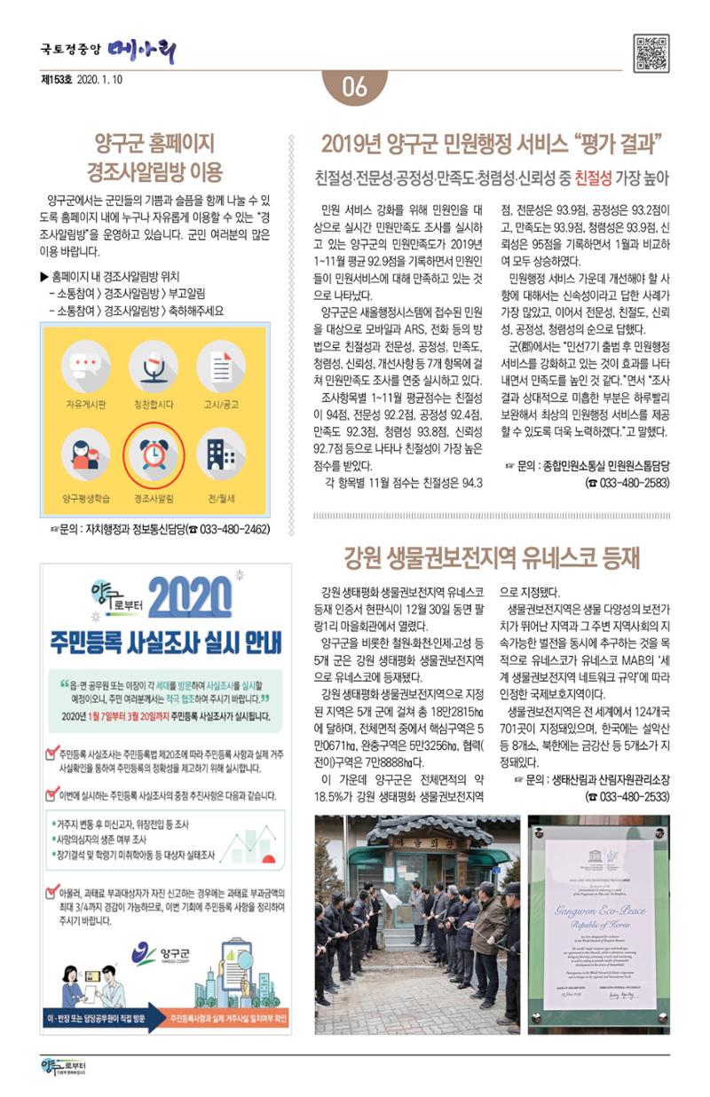 국토정중앙 메아리 2020년 1월호 6페이지