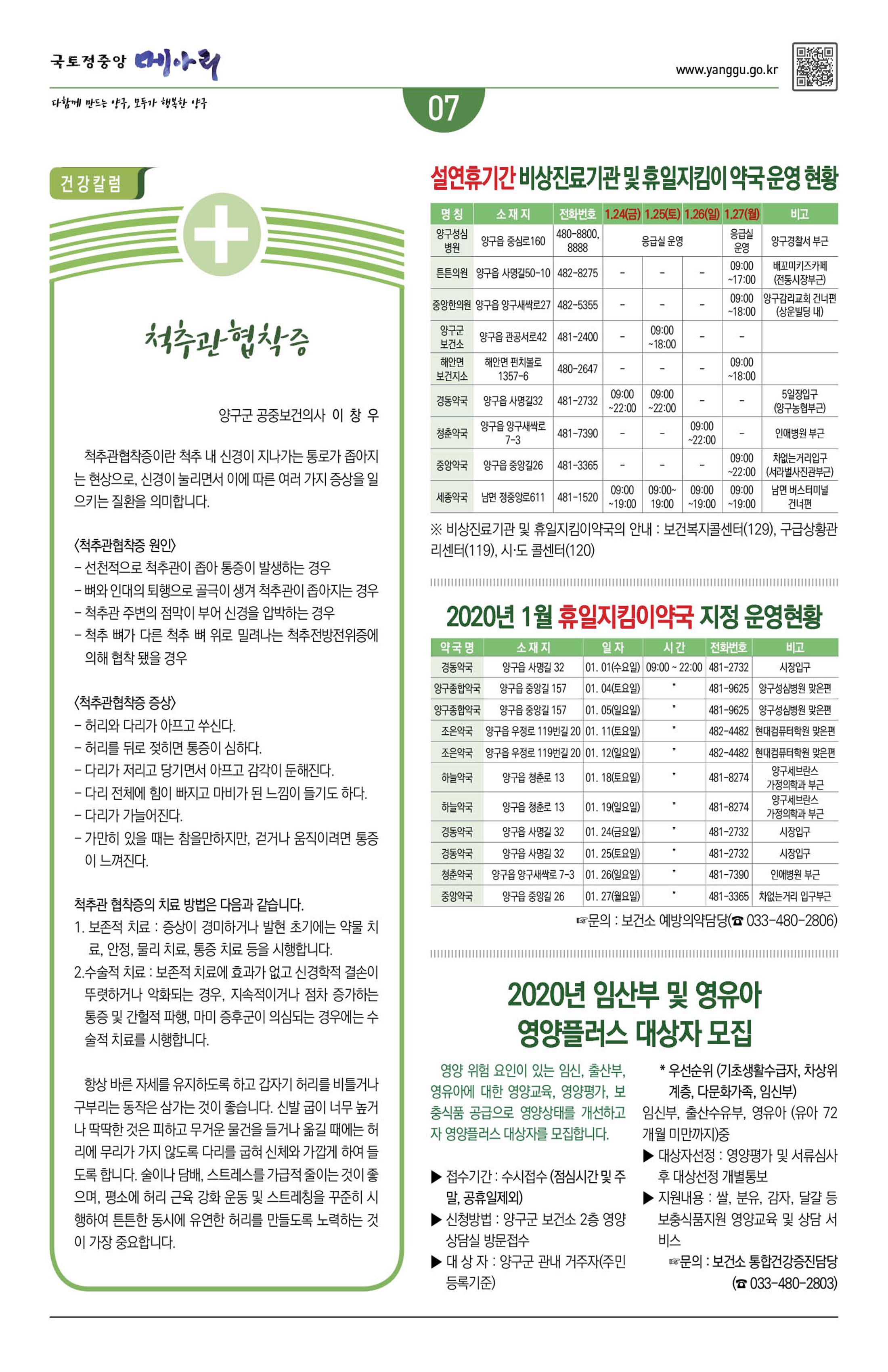 국토정중앙 메아리 2020년 1월호 7페이지
