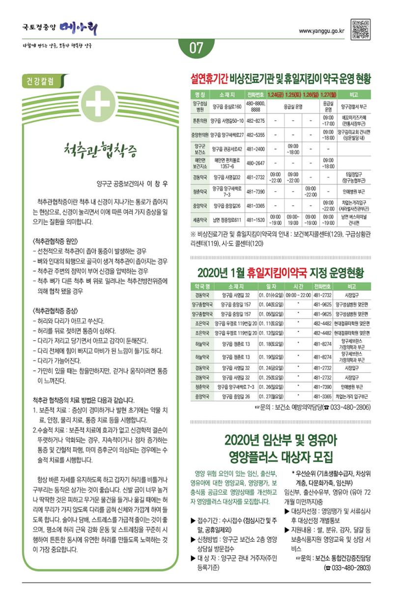 국토정중앙 메아리 2020년 1월호 7페이지