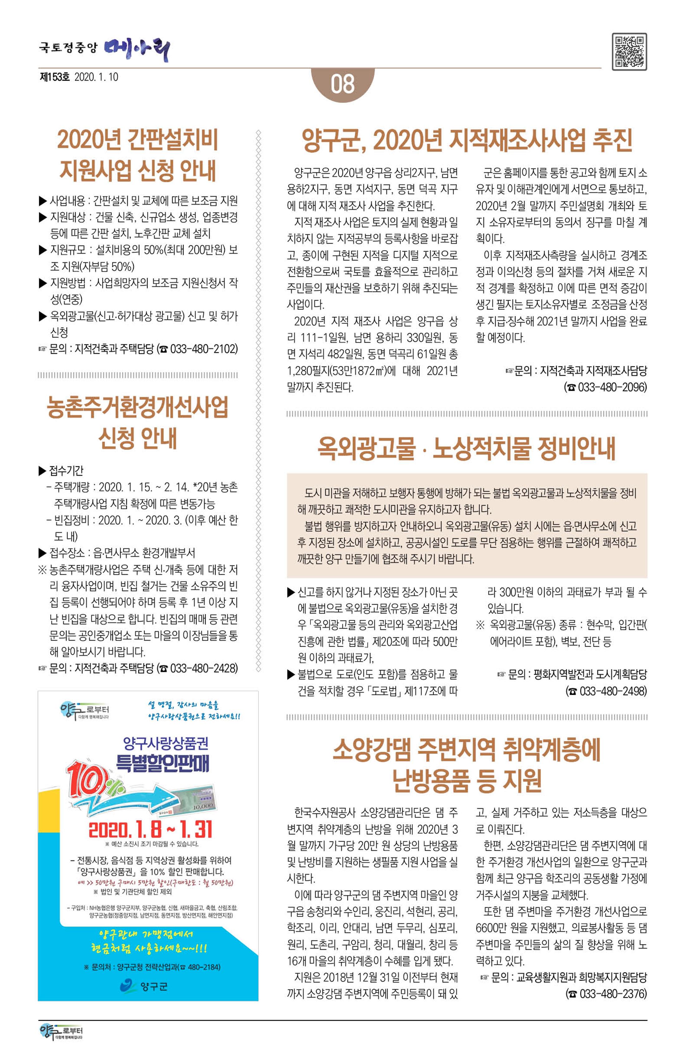 국토정중앙 메아리 2020년 1월호 8페이지