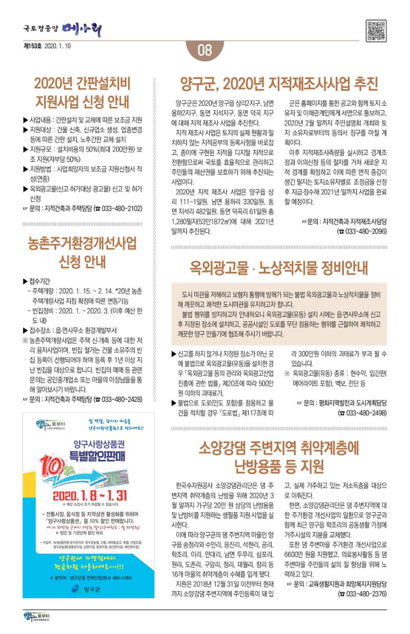 국토정중앙 메아리 2020년 1월호 8페이지