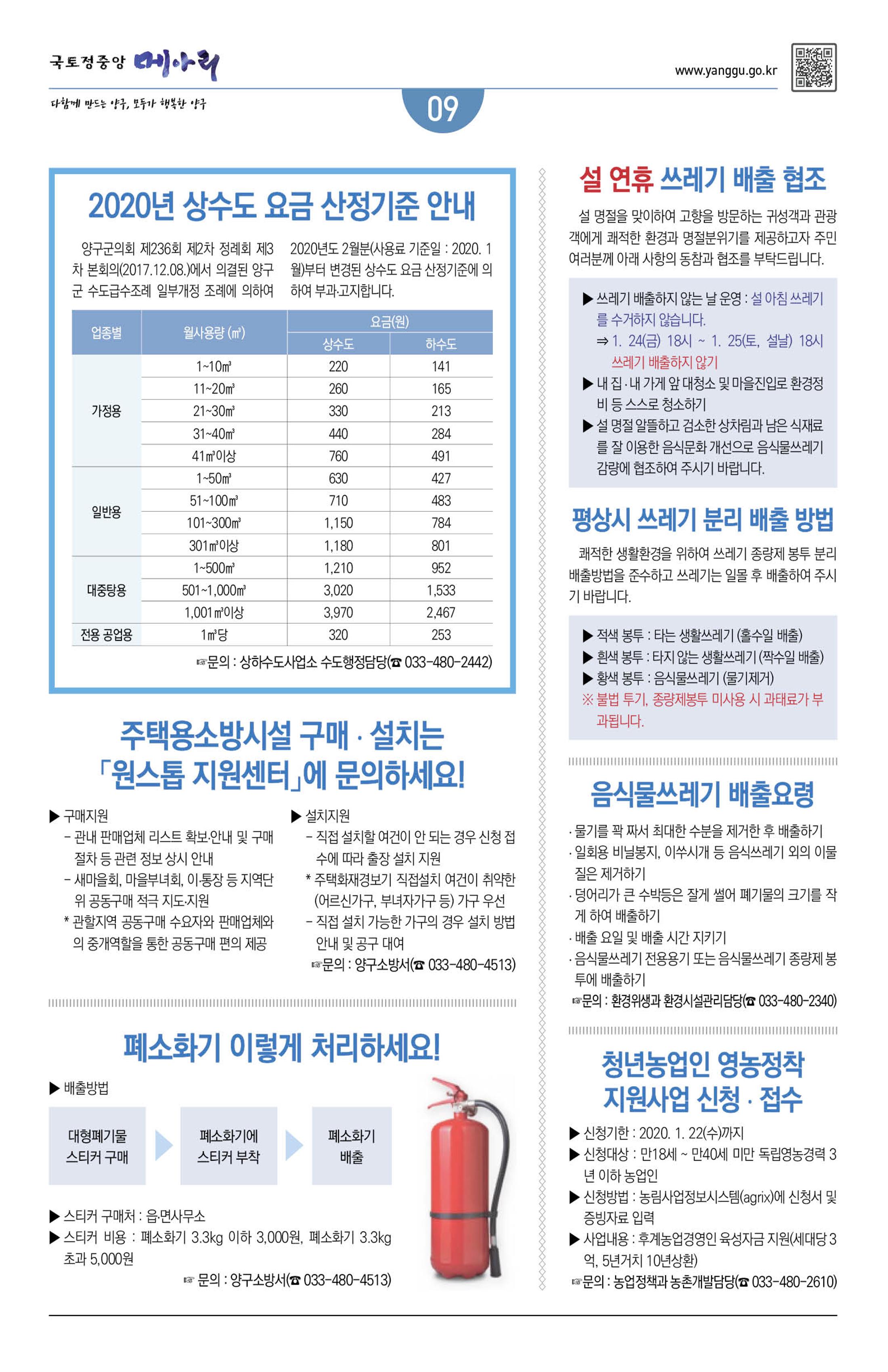 국토정중앙 메아리 2020년 1월호 9페이지